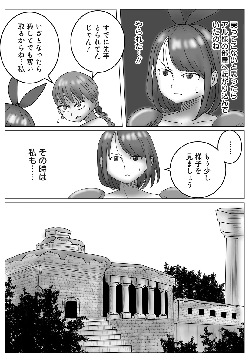 ハーレム勇者伝説 第12話 - 19