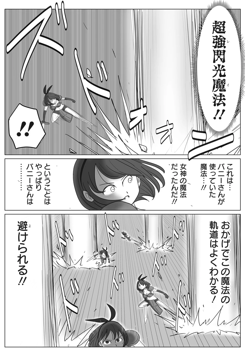 ハーレム勇者伝説 第12話 - 25