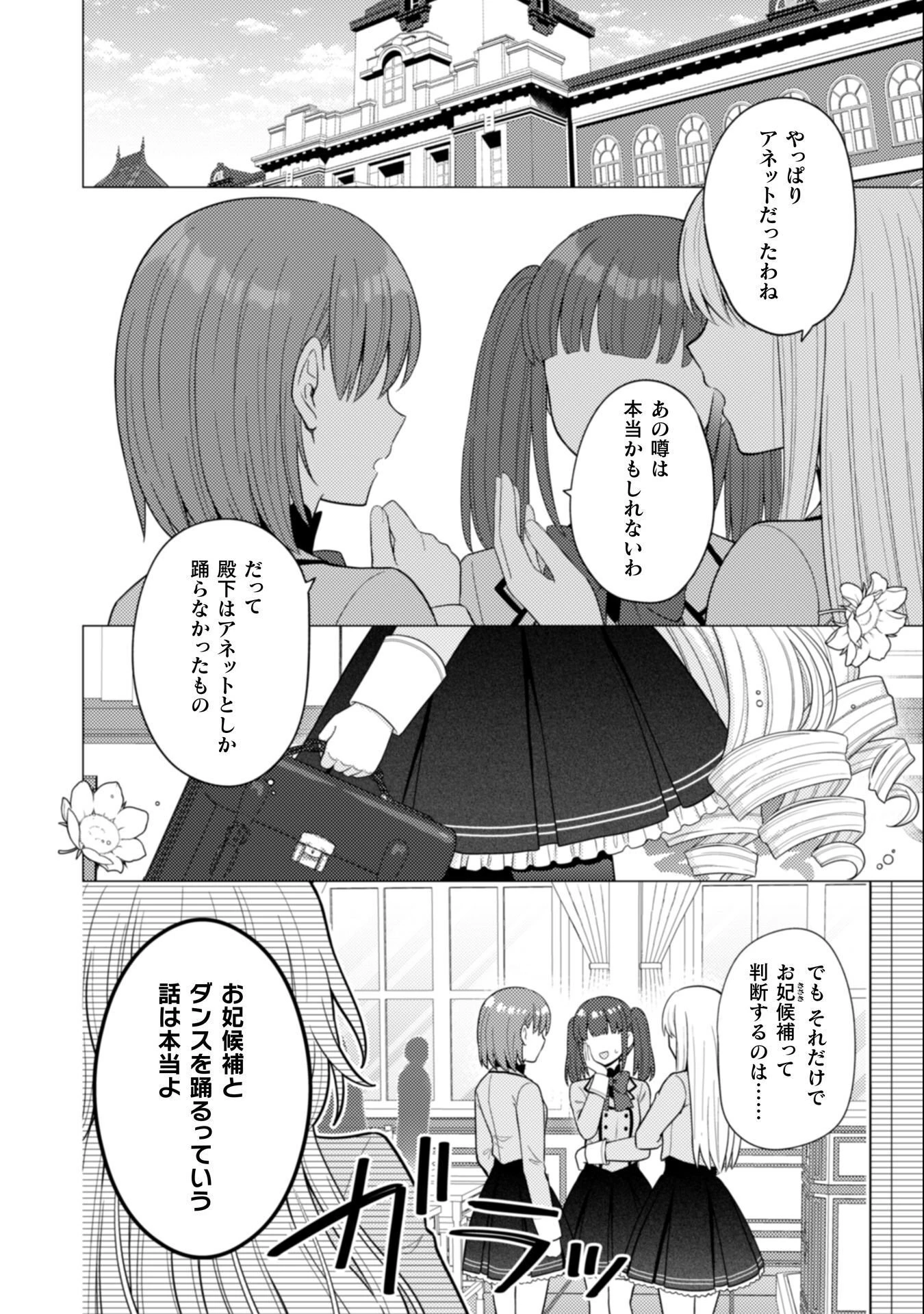 婚約破棄は自業自得 ～裏表がありすぎる妹はボロを出して自滅し、私に幸運が舞い込みました～ 第7話 - 3