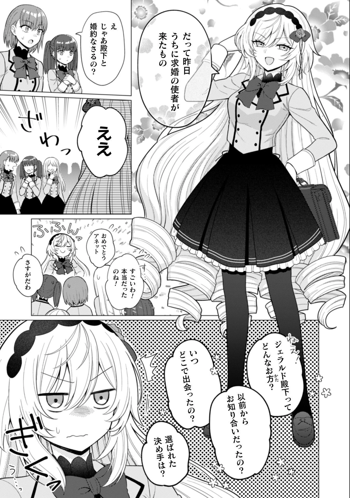 婚約破棄は自業自得 ～裏表がありすぎる妹はボロを出して自滅し、私に幸運が舞い込みました～ 第7話 - 4