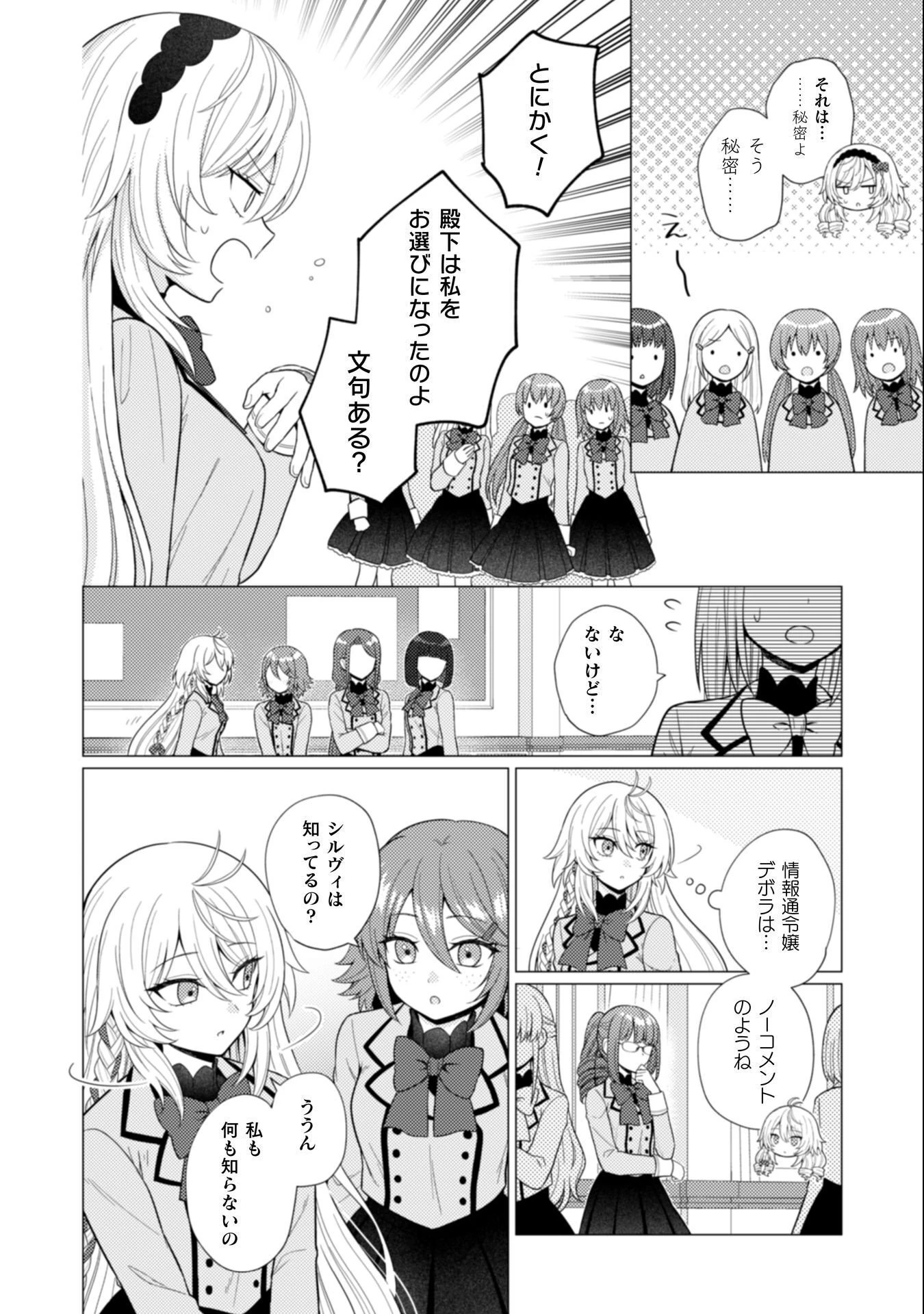 婚約破棄は自業自得 ～裏表がありすぎる妹はボロを出して自滅し、私に幸運が舞い込みました～ 第7話 - 5