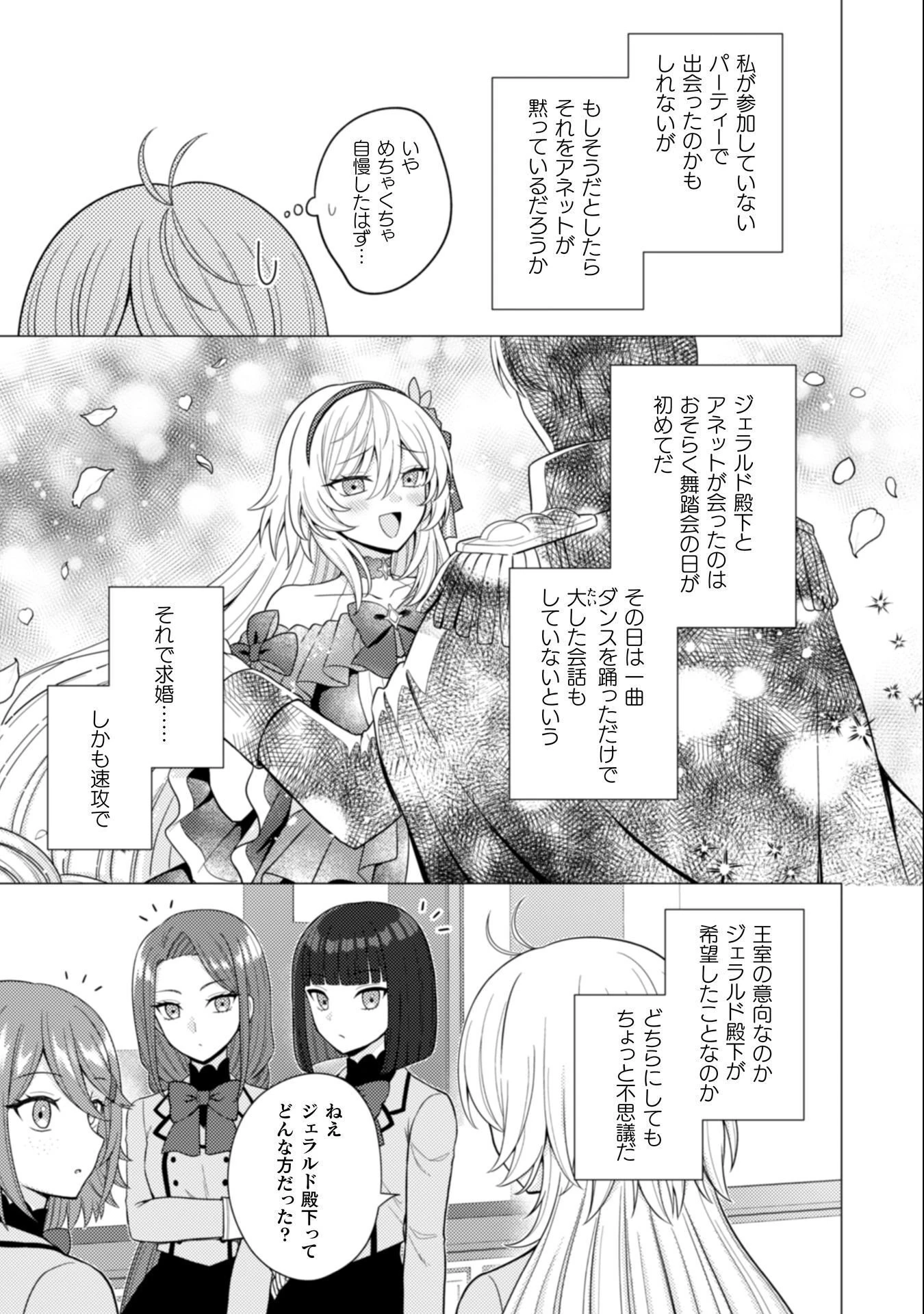婚約破棄は自業自得 ～裏表がありすぎる妹はボロを出して自滅し、私に幸運が舞い込みました～ 第7話 - 6