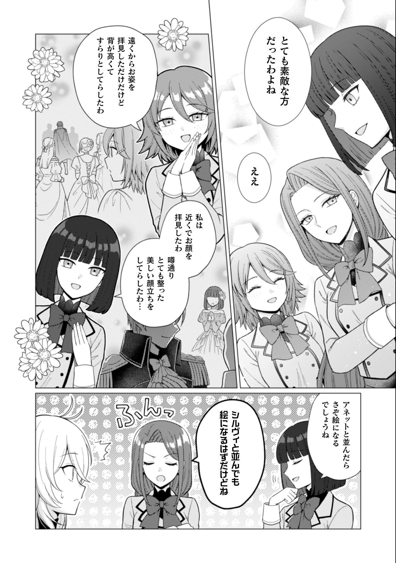 婚約破棄は自業自得 ～裏表がありすぎる妹はボロを出して自滅し、私に幸運が舞い込みました～ 第7話 - 7