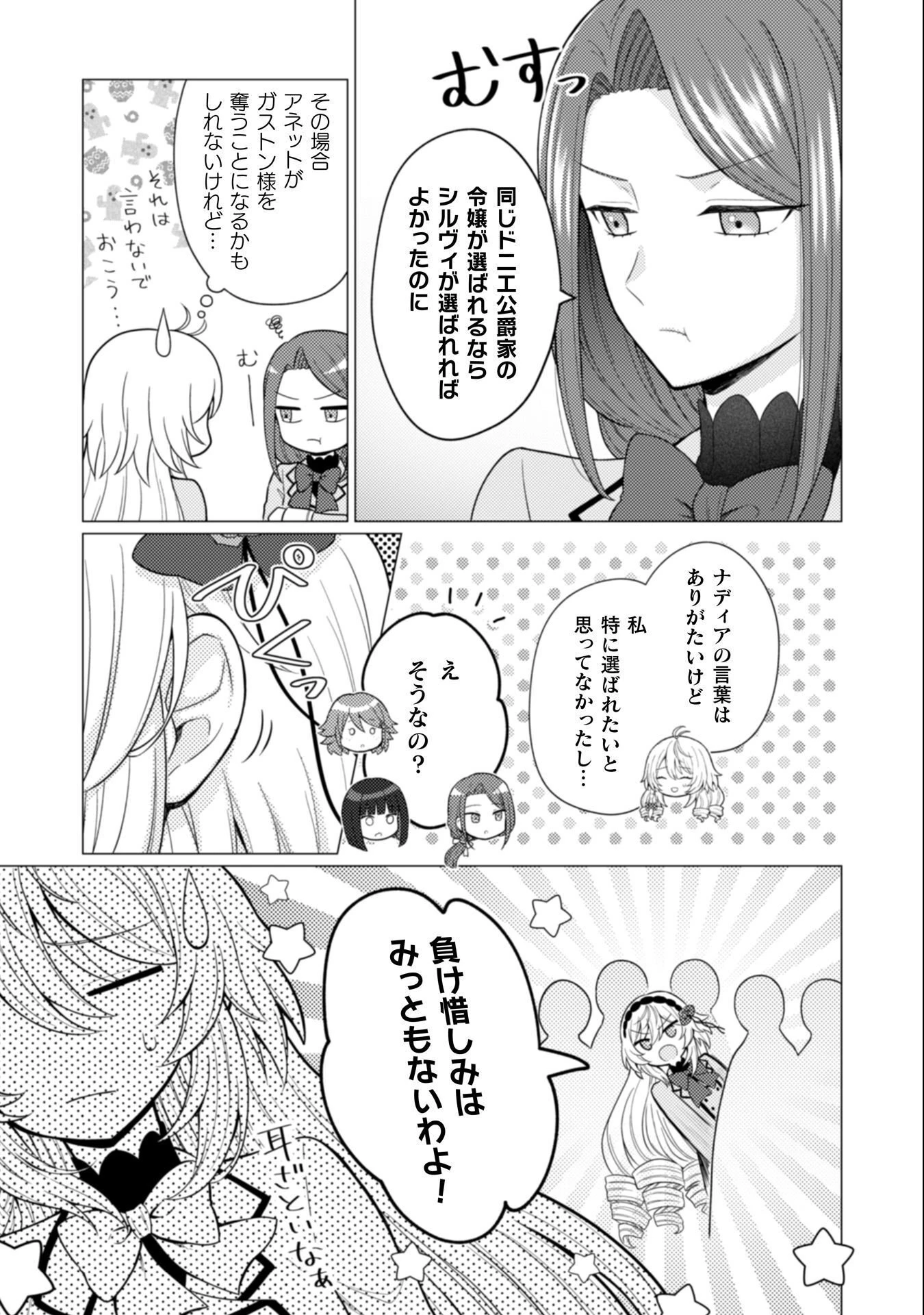 婚約破棄は自業自得 ～裏表がありすぎる妹はボロを出して自滅し、私に幸運が舞い込みました～ 第7話 - 8