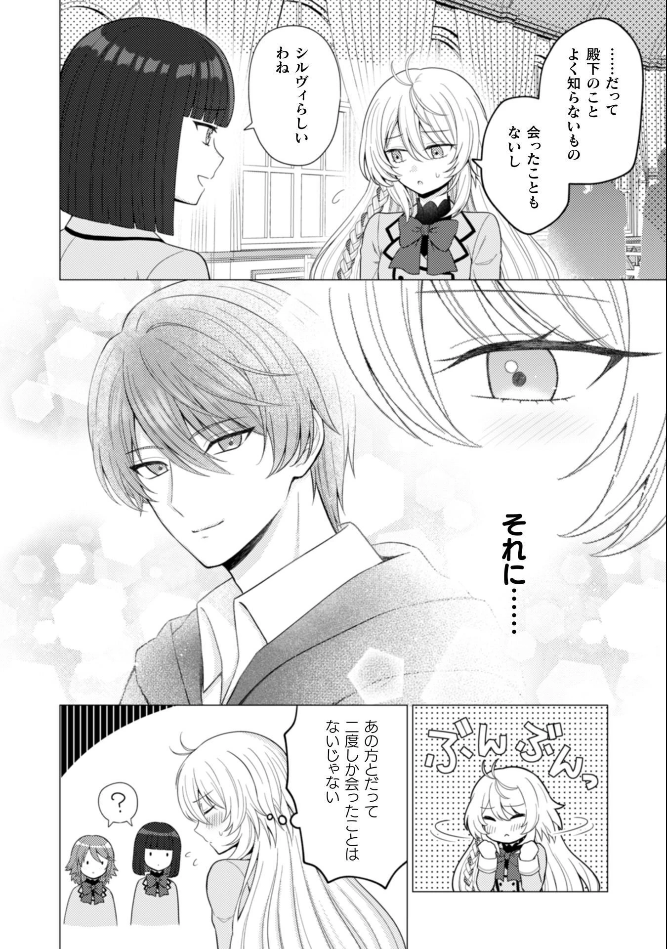 婚約破棄は自業自得 ～裏表がありすぎる妹はボロを出して自滅し、私に幸運が舞い込みました～ 第7話 - 9