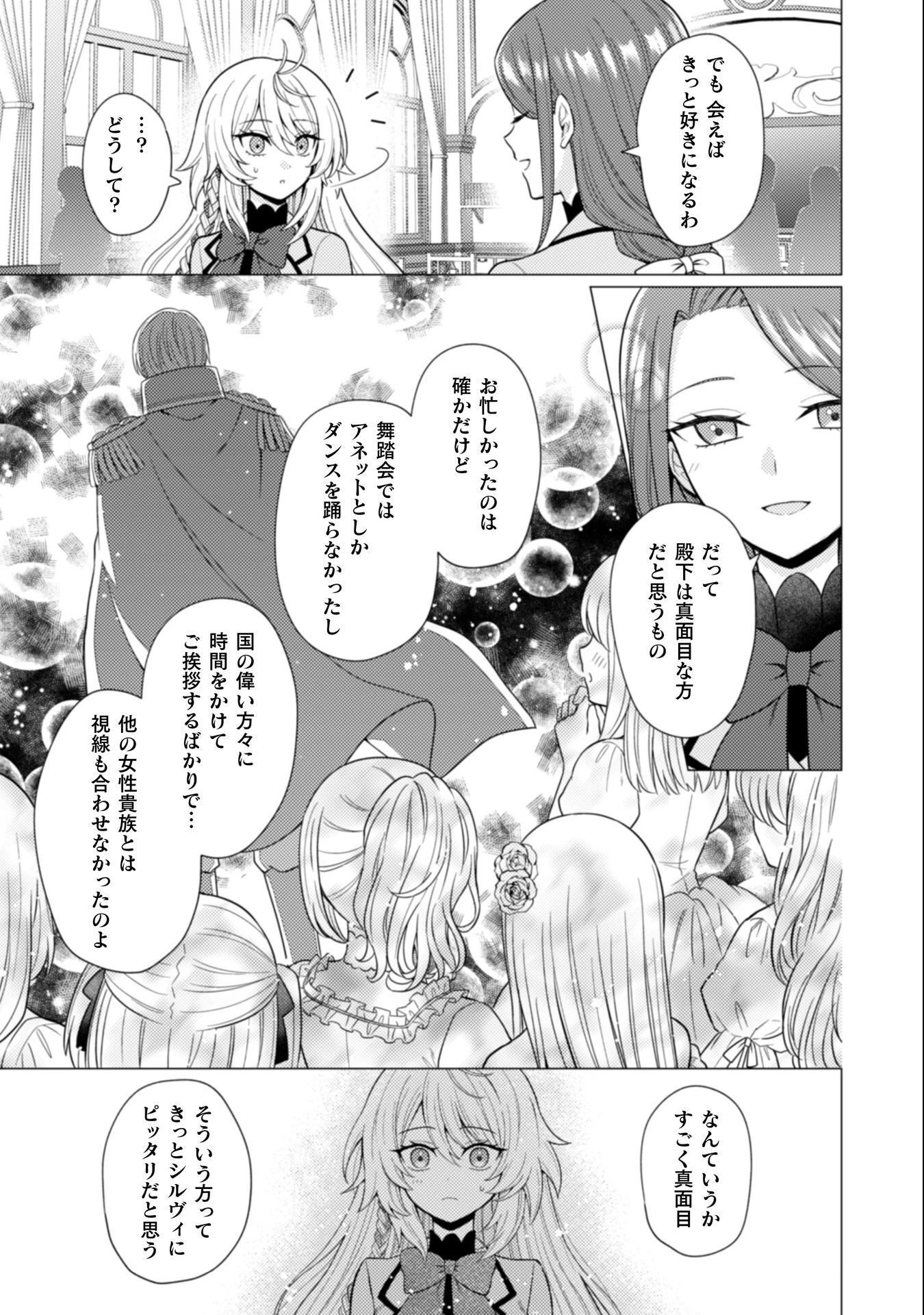婚約破棄は自業自得 ～裏表がありすぎる妹はボロを出して自滅し、私に幸運が舞い込みました～ 第7話 - 10