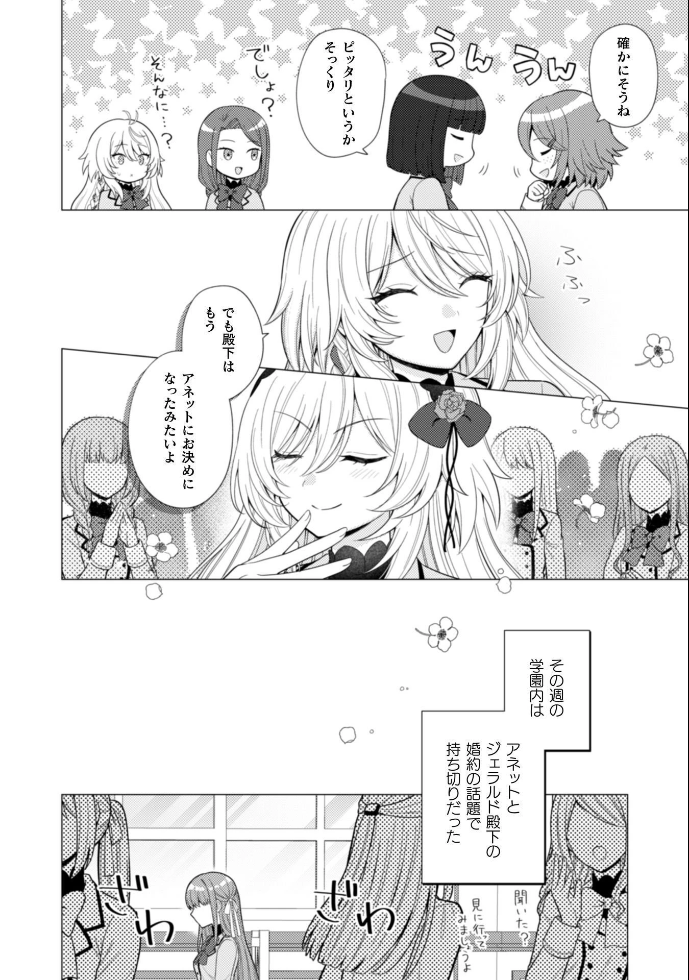 婚約破棄は自業自得 ～裏表がありすぎる妹はボロを出して自滅し、私に幸運が舞い込みました～ 第7話 - 11