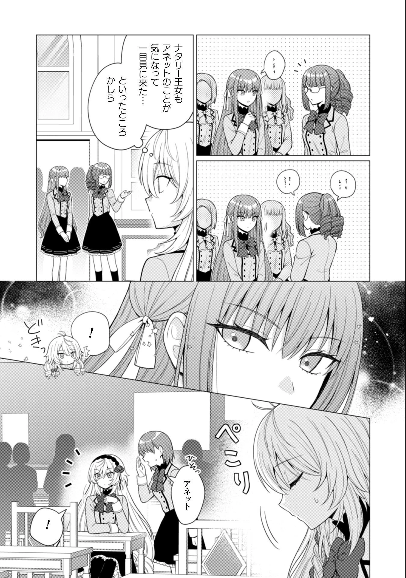 婚約破棄は自業自得 ～裏表がありすぎる妹はボロを出して自滅し、私に幸運が舞い込みました～ 第7話 - 14