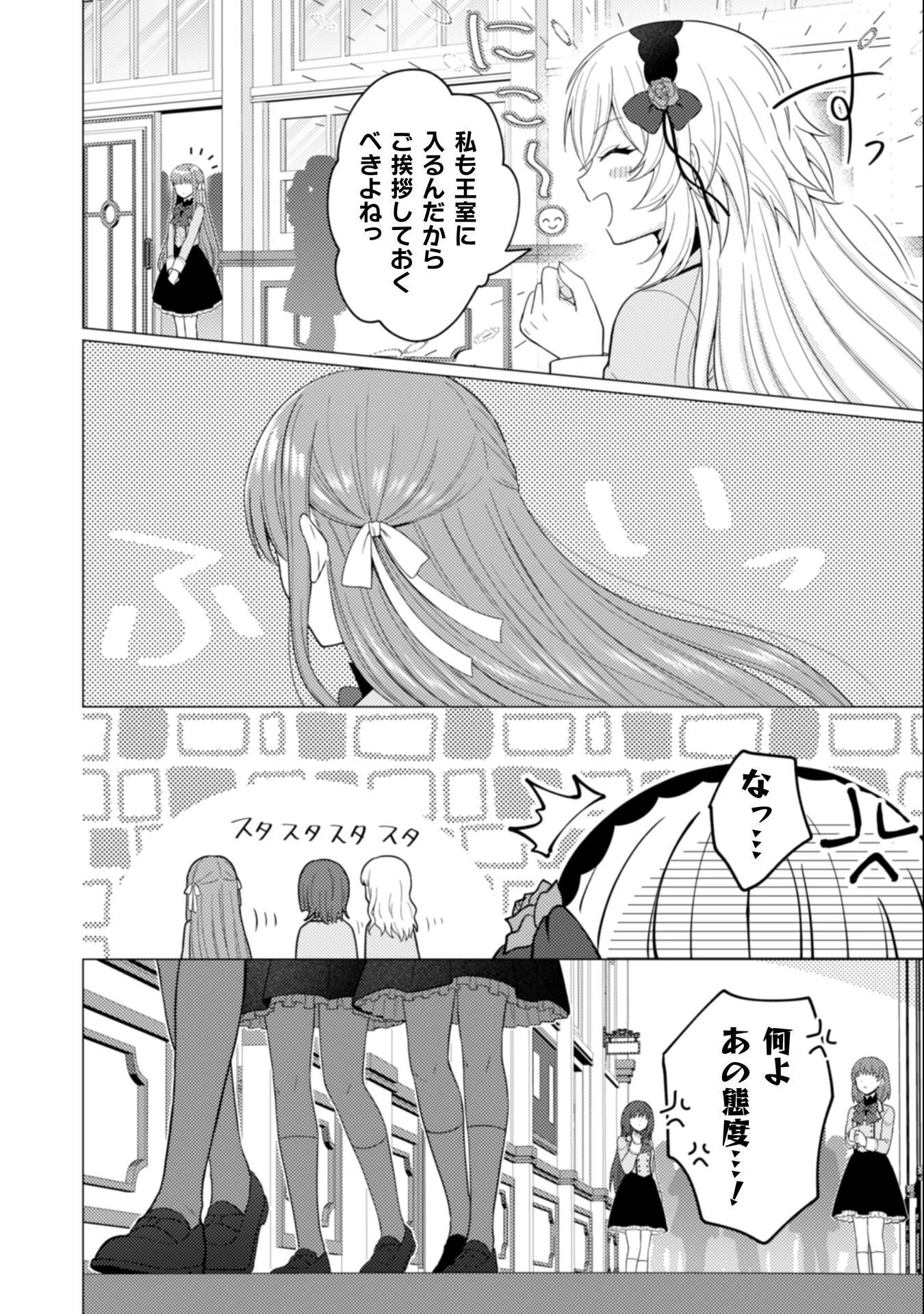 婚約破棄は自業自得 ～裏表がありすぎる妹はボロを出して自滅し、私に幸運が舞い込みました～ 第7話 - 15