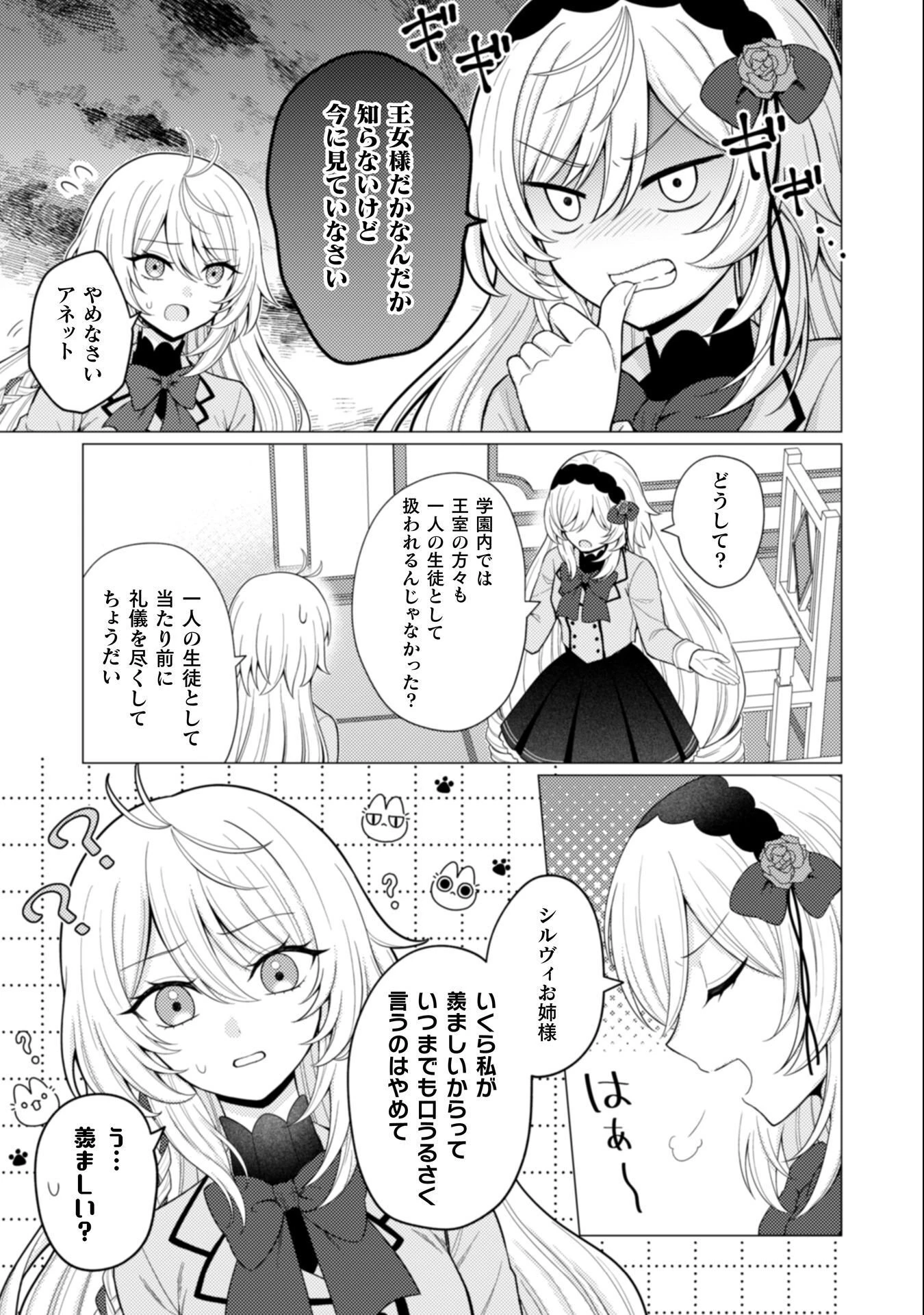 婚約破棄は自業自得 ～裏表がありすぎる妹はボロを出して自滅し、私に幸運が舞い込みました～ 第7話 - 16