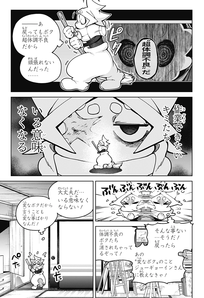 モシュネプロジェクト 第5話 - 9