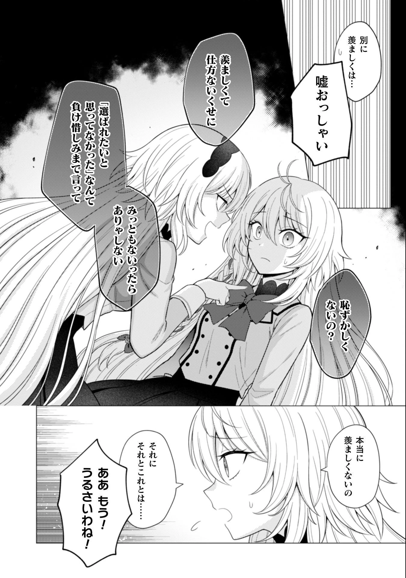 婚約破棄は自業自得 ～裏表がありすぎる妹はボロを出して自滅し、私に幸運が舞い込みました～ 第7話 - 17