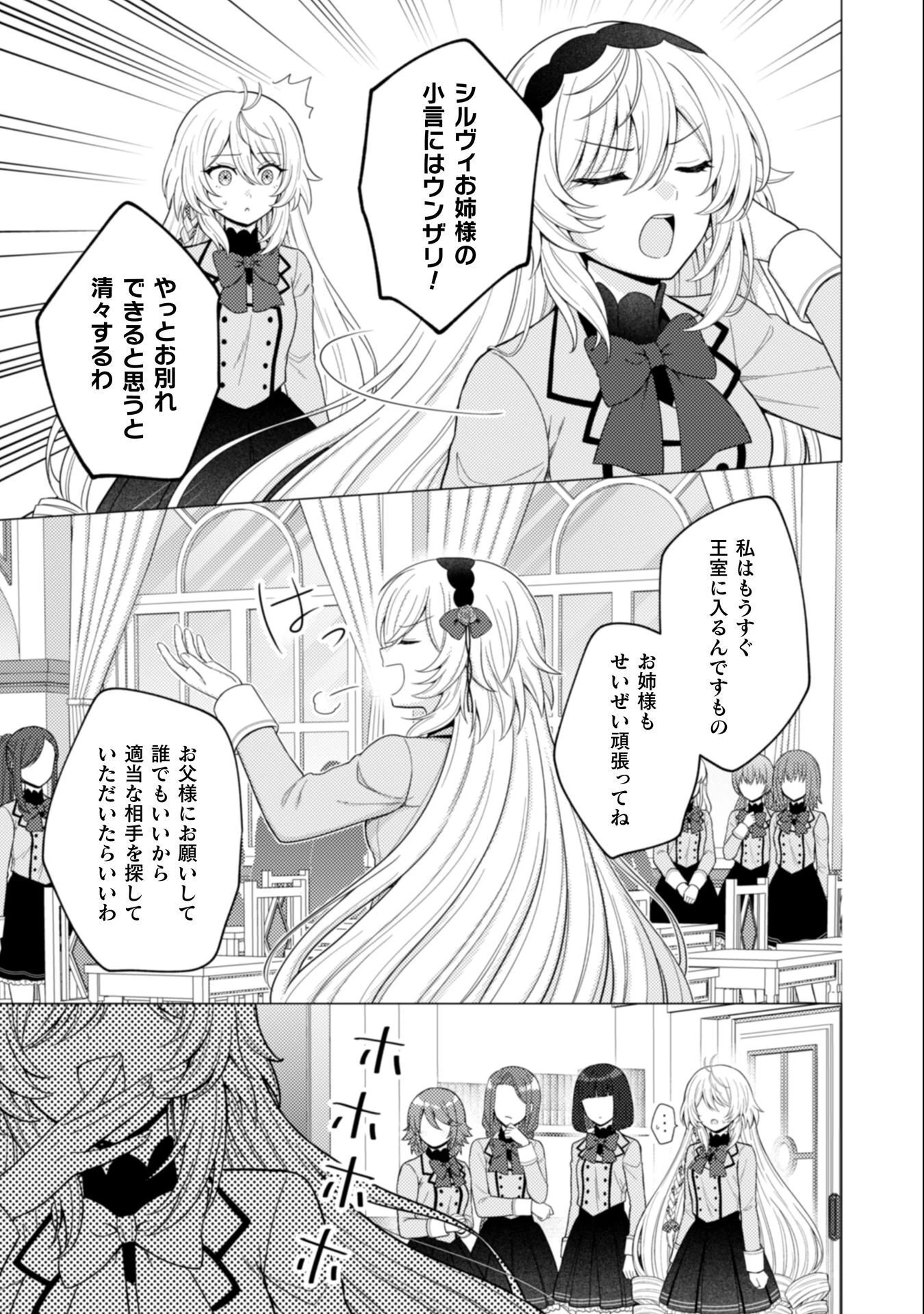 婚約破棄は自業自得 ～裏表がありすぎる妹はボロを出して自滅し、私に幸運が舞い込みました～ 第7話 - 18
