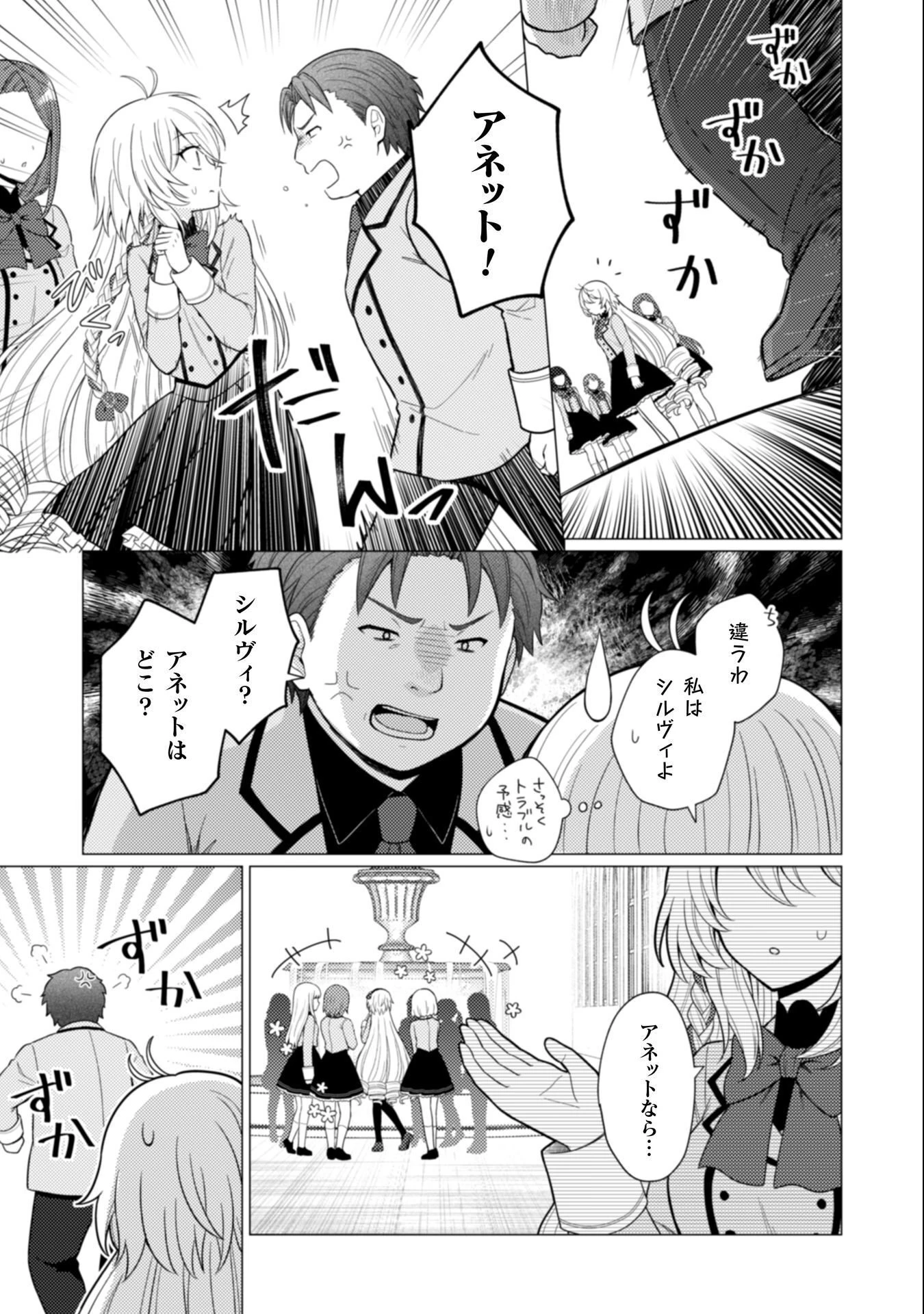 婚約破棄は自業自得 ～裏表がありすぎる妹はボロを出して自滅し、私に幸運が舞い込みました～ 第7話 - 20