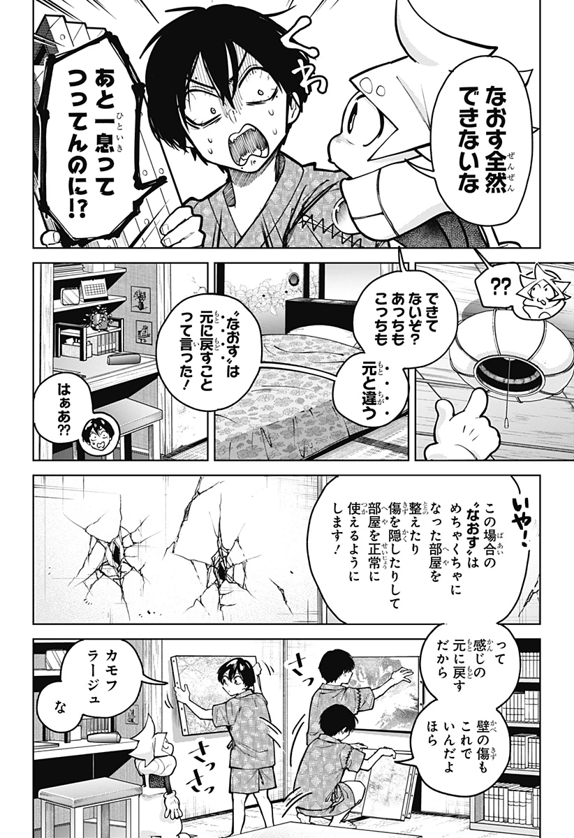 モシュネプロジェクト 第5話 - 14