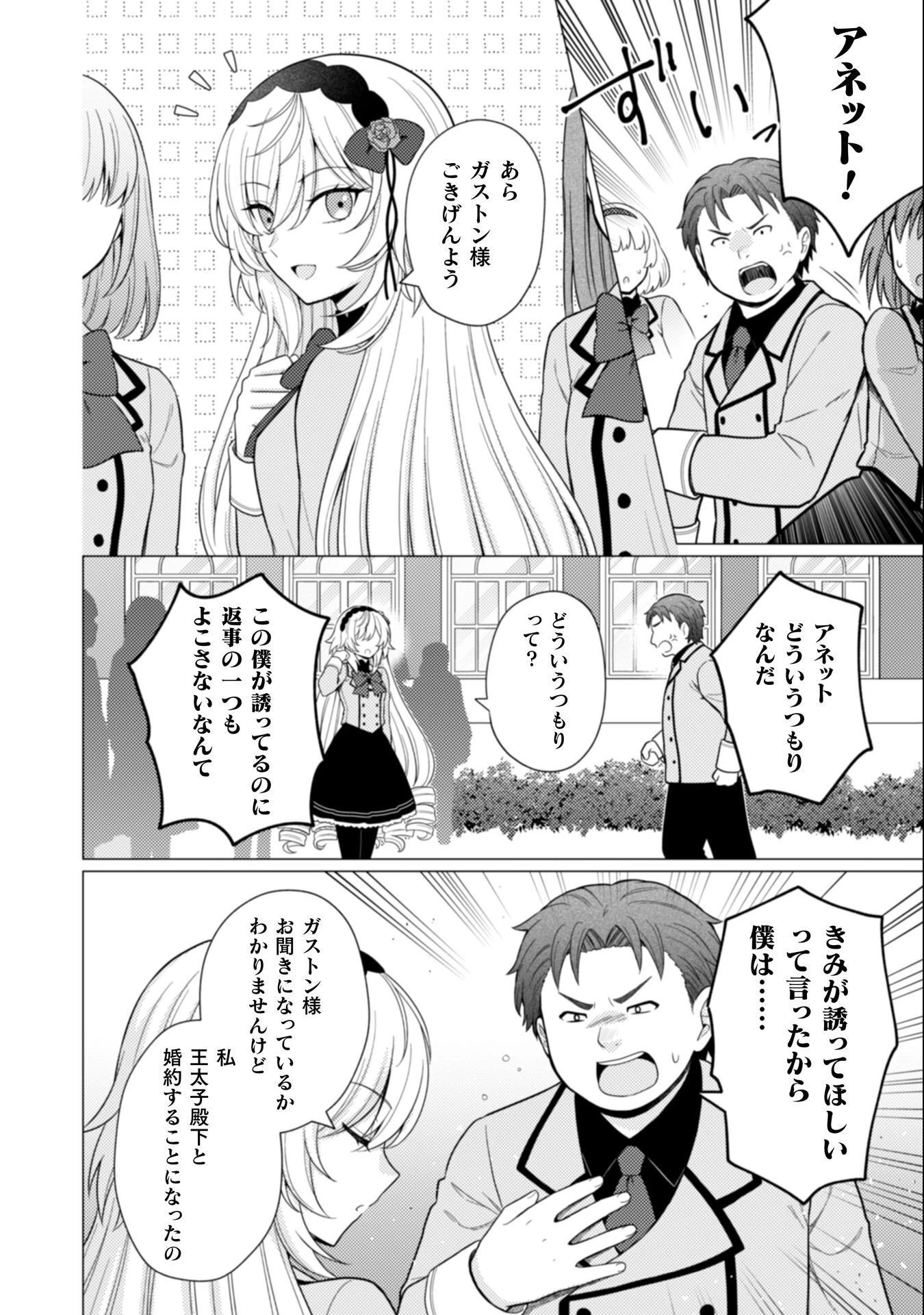 婚約破棄は自業自得 ～裏表がありすぎる妹はボロを出して自滅し、私に幸運が舞い込みました～ 第7話 - 21