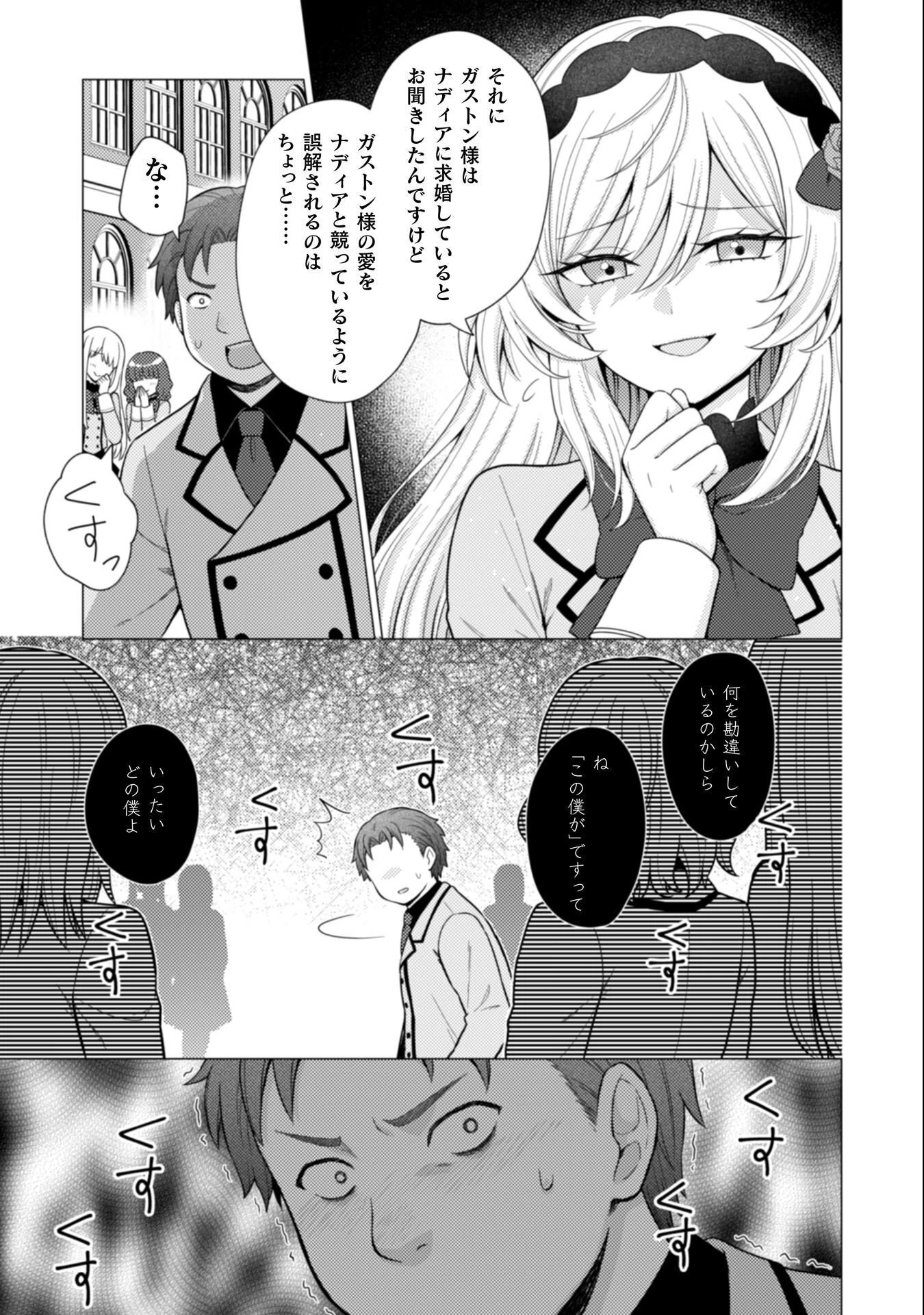 婚約破棄は自業自得 ～裏表がありすぎる妹はボロを出して自滅し、私に幸運が舞い込みました～ 第7話 - 22