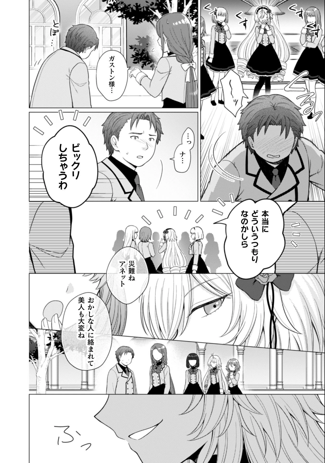 婚約破棄は自業自得 ～裏表がありすぎる妹はボロを出して自滅し、私に幸運が舞い込みました～ 第7話 - 23
