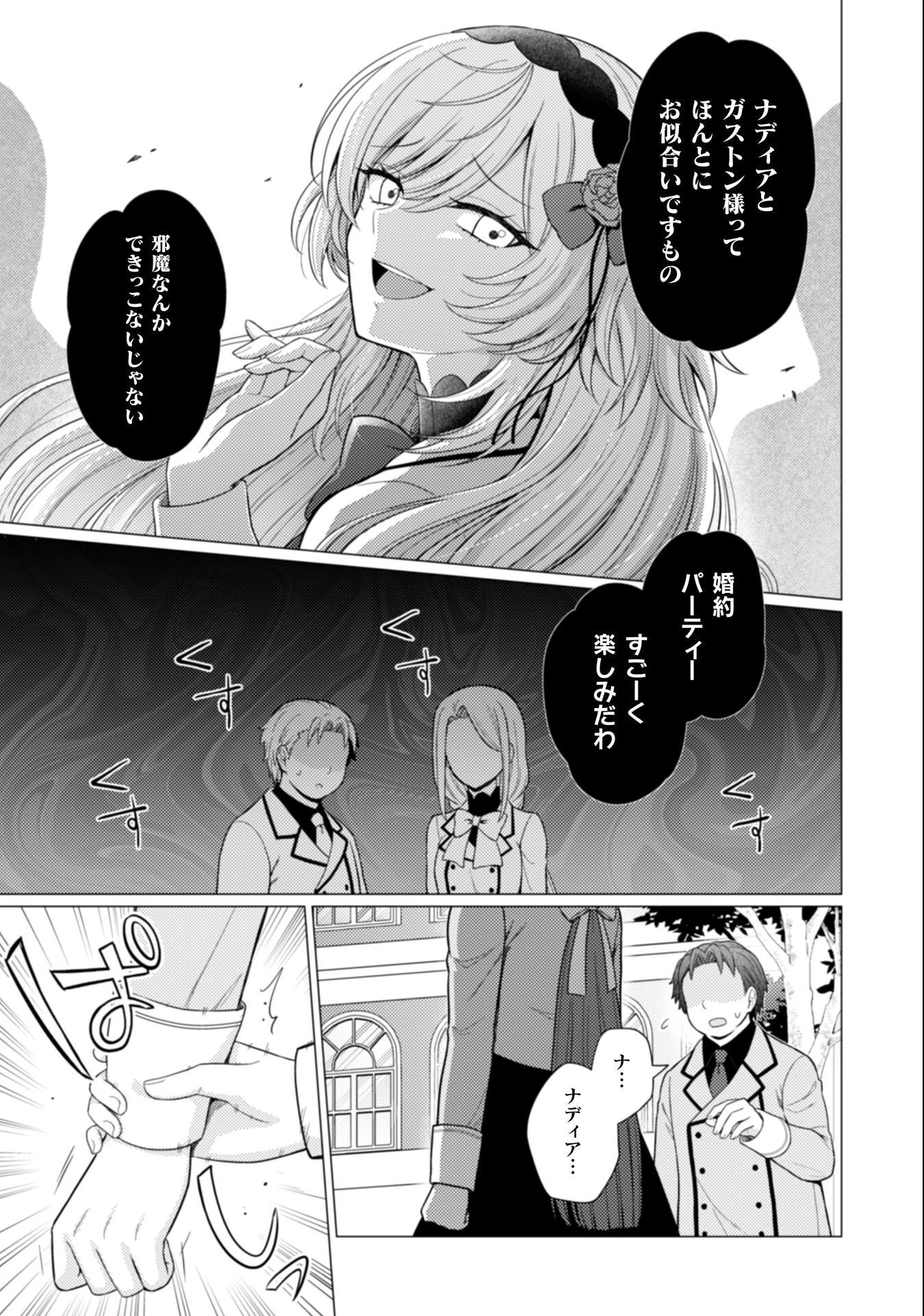 婚約破棄は自業自得 ～裏表がありすぎる妹はボロを出して自滅し、私に幸運が舞い込みました～ 第7話 - 24