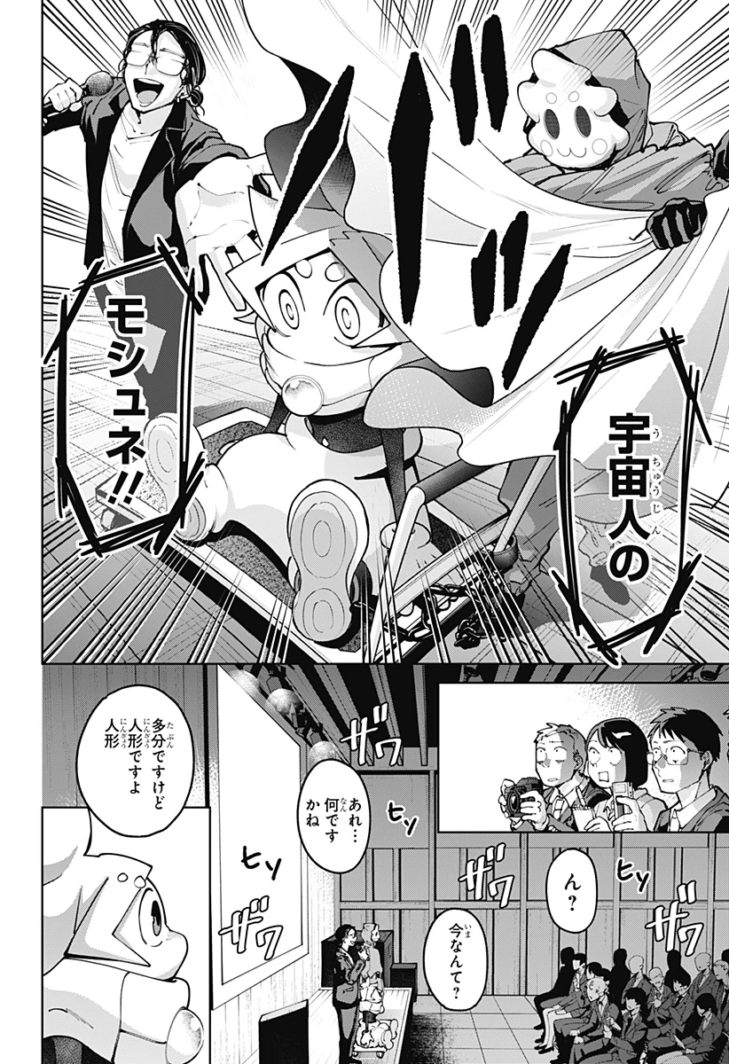モシュネプロジェクト 第5話 - 22