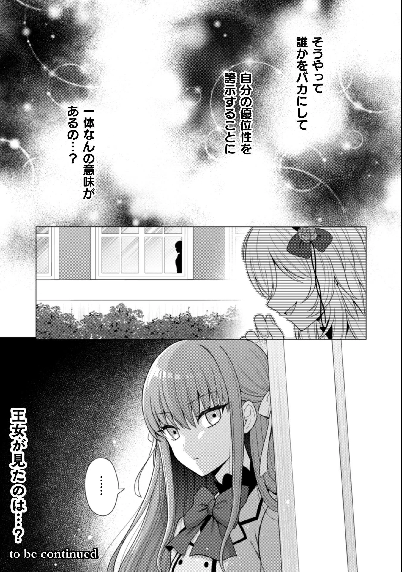 婚約破棄は自業自得 ～裏表がありすぎる妹はボロを出して自滅し、私に幸運が舞い込みました～ 第7話 - 26