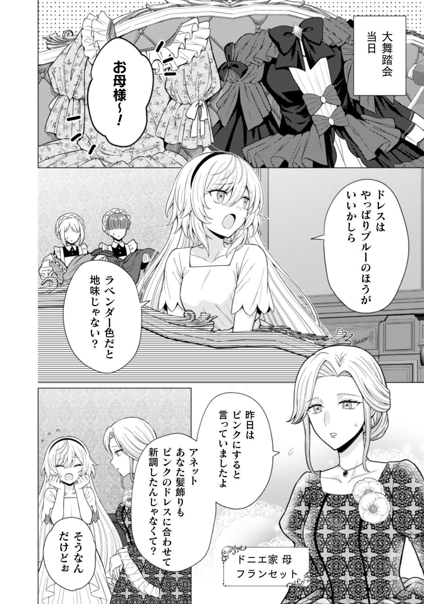 婚約破棄は自業自得 ～裏表がありすぎる妹はボロを出して自滅し、私に幸運が舞い込みました～ 第6話 - 3
