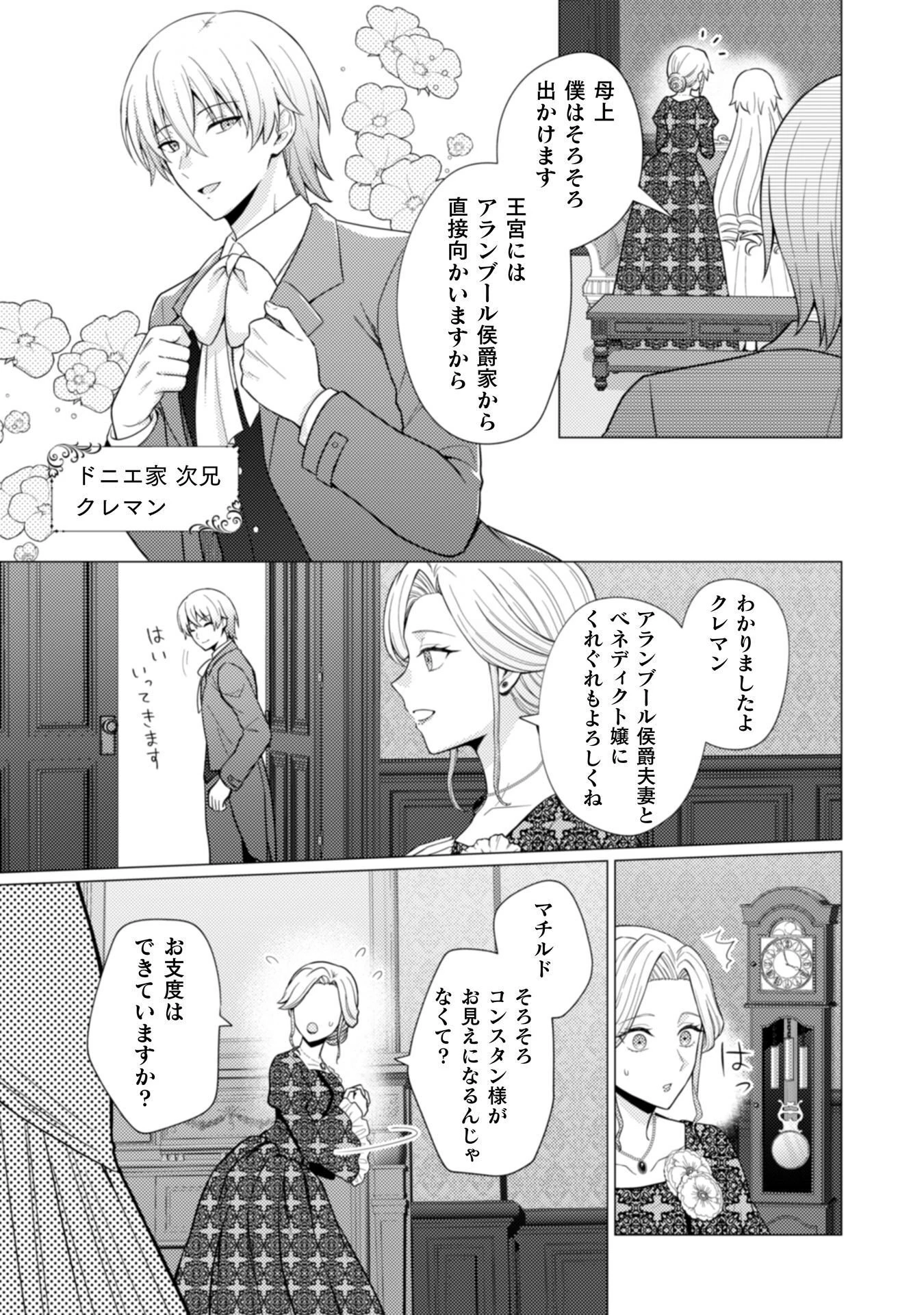 婚約破棄は自業自得 ～裏表がありすぎる妹はボロを出して自滅し、私に幸運が舞い込みました～ 第6話 - 4