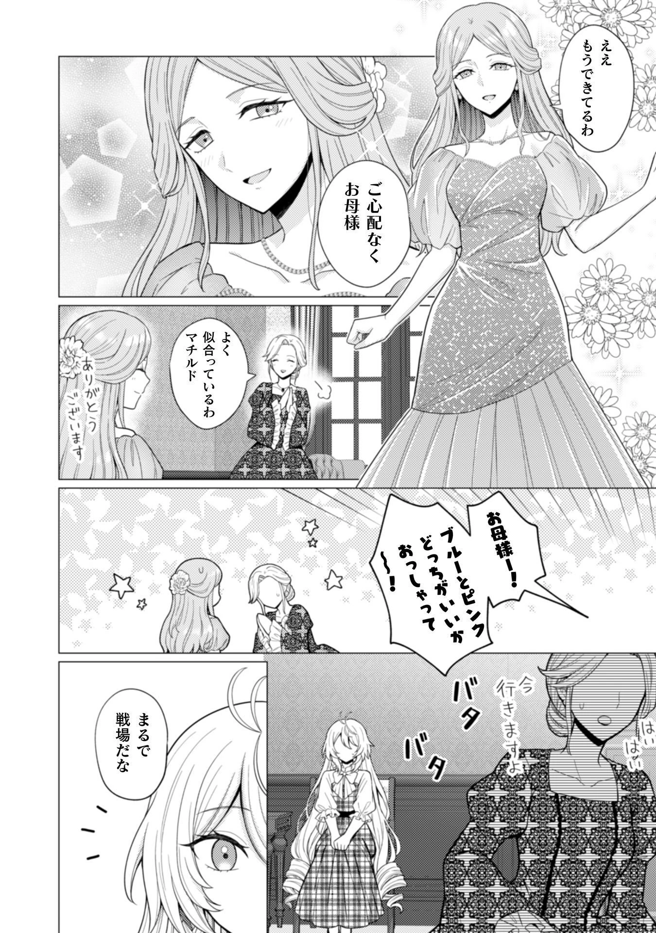 婚約破棄は自業自得 ～裏表がありすぎる妹はボロを出して自滅し、私に幸運が舞い込みました～ 第6話 - 5
