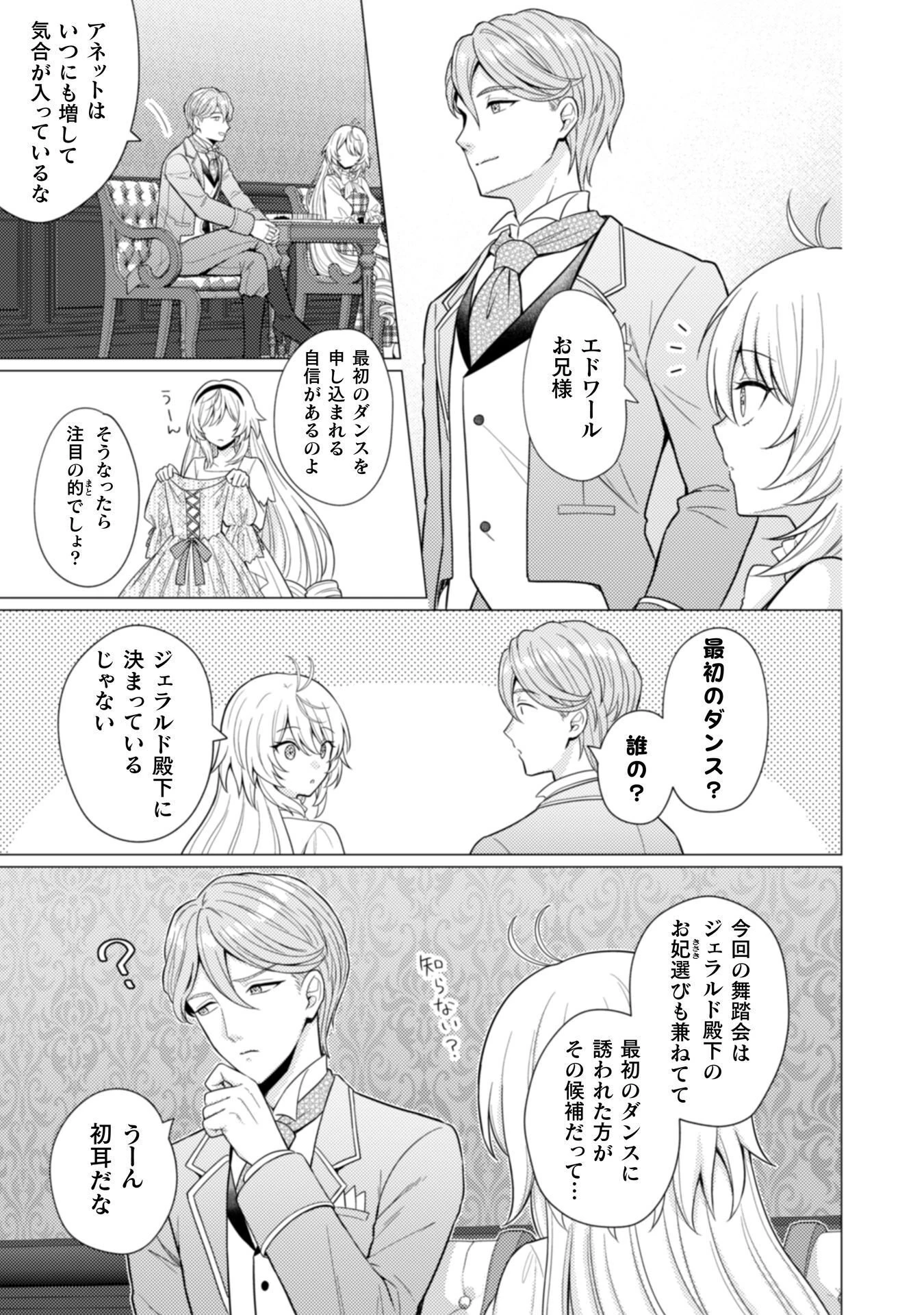 婚約破棄は自業自得 ～裏表がありすぎる妹はボロを出して自滅し、私に幸運が舞い込みました～ 第6話 - 6