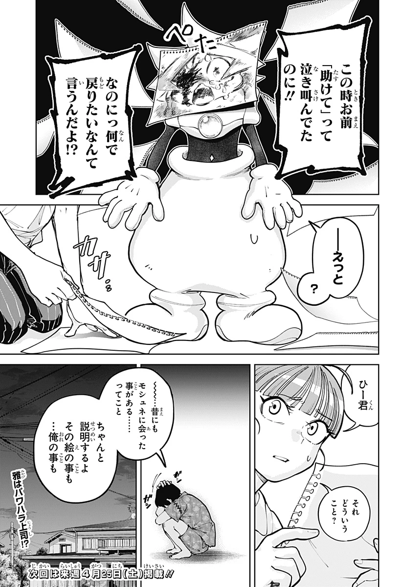 モシュネプロジェクト 第5話 - 31
