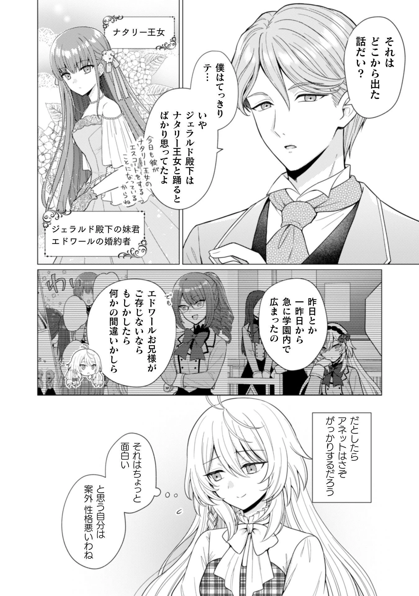 婚約破棄は自業自得 ～裏表がありすぎる妹はボロを出して自滅し、私に幸運が舞い込みました～ 第6話 - 7