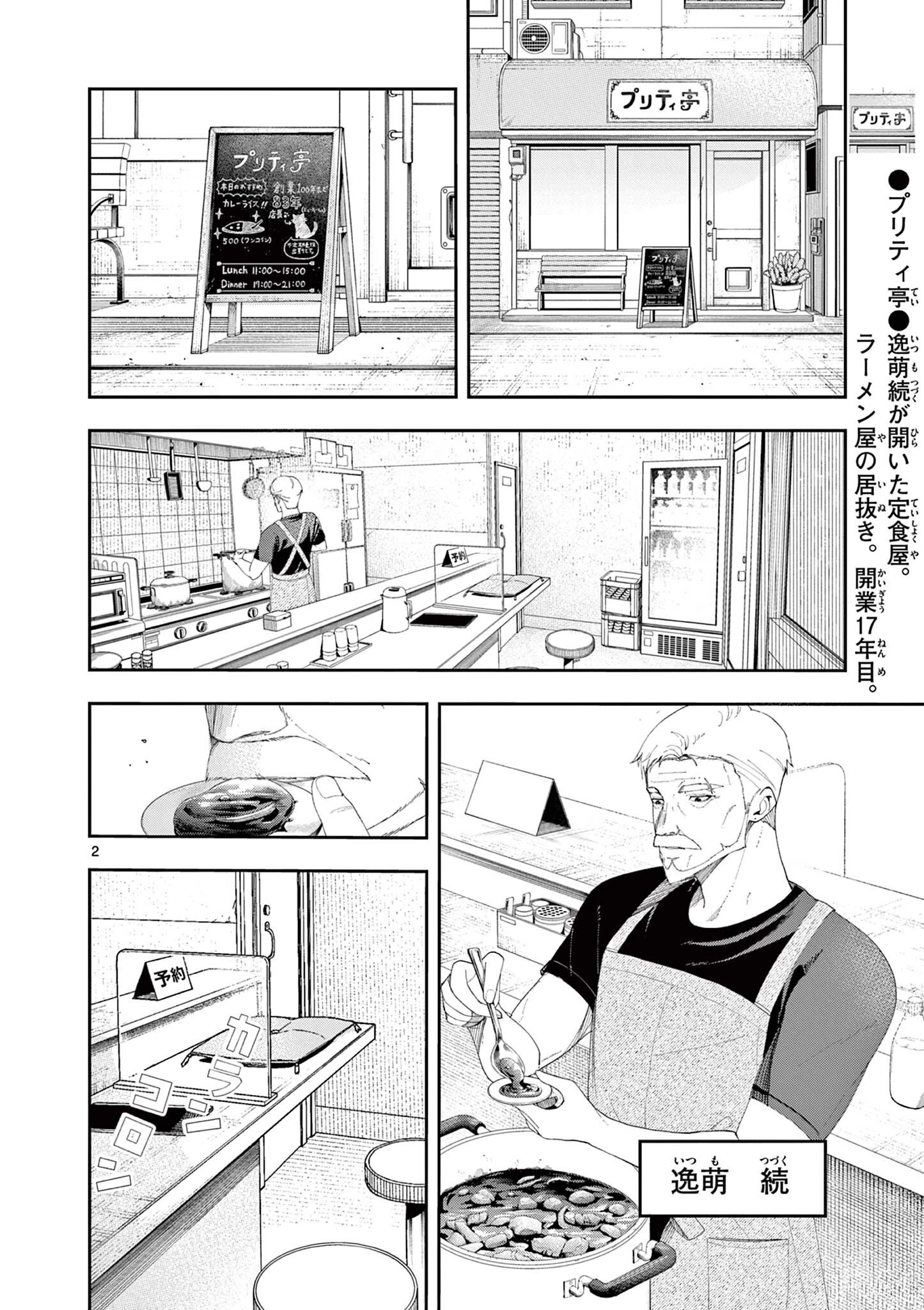 閻魔ちゃんのリザルト 第5話 - 2