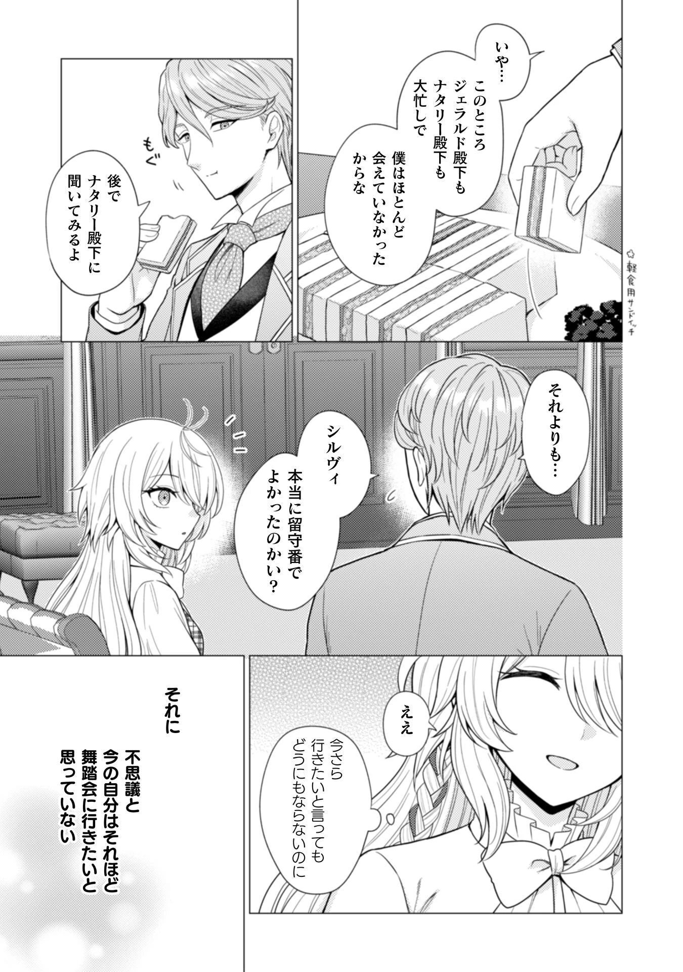 婚約破棄は自業自得 ～裏表がありすぎる妹はボロを出して自滅し、私に幸運が舞い込みました～ 第6話 - 8