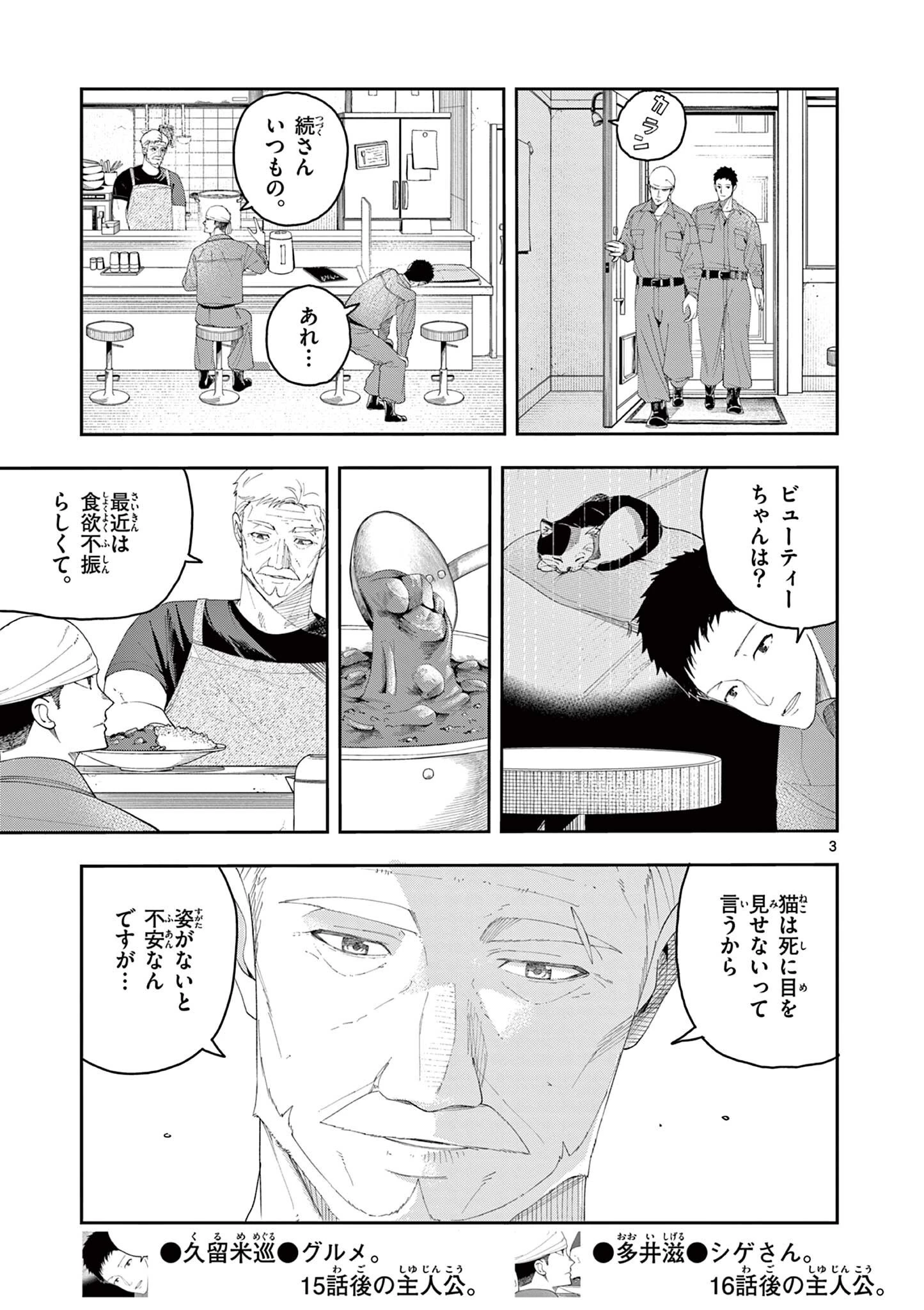 閻魔ちゃんのリザルト 第5話 - 3