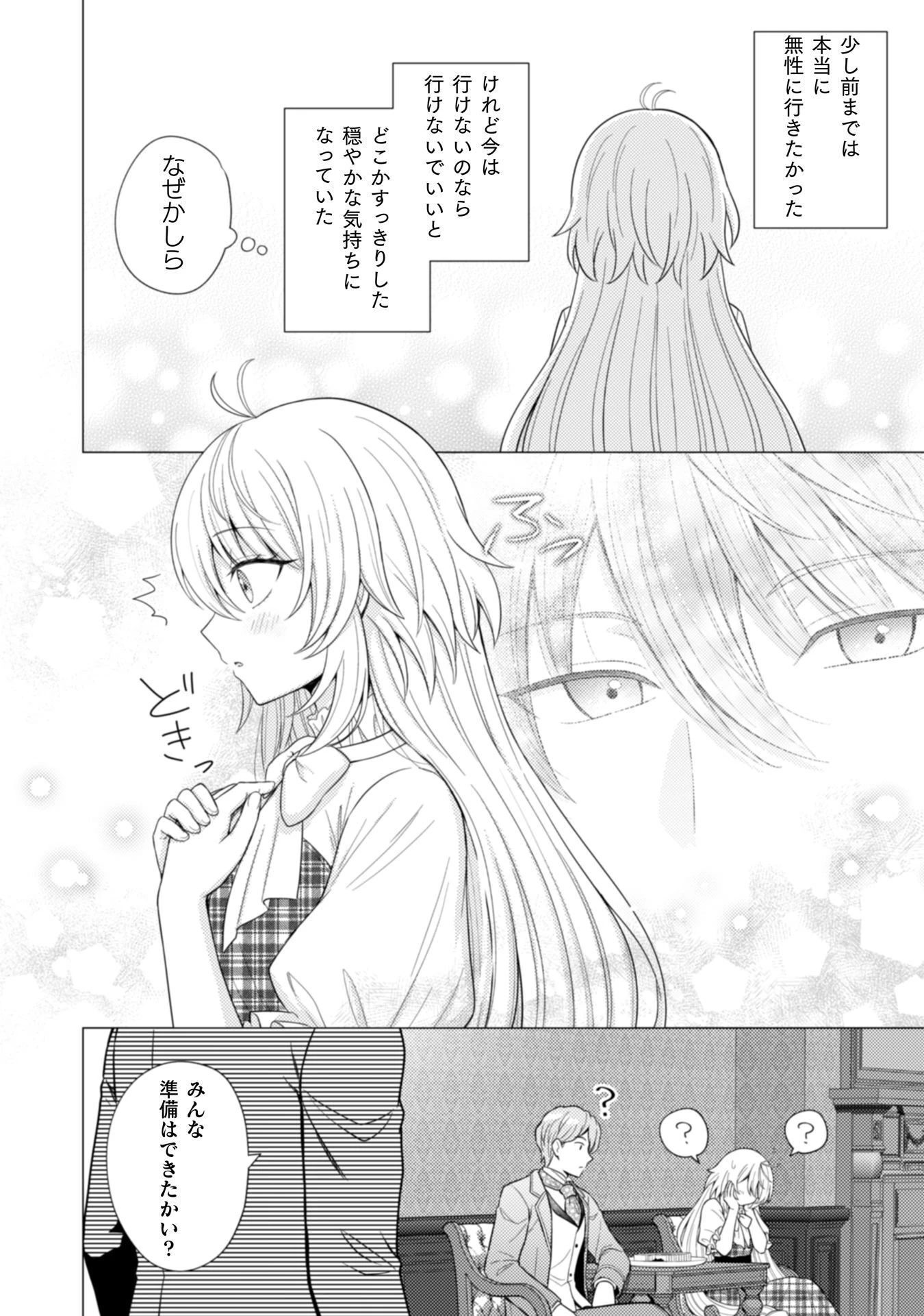 婚約破棄は自業自得 ～裏表がありすぎる妹はボロを出して自滅し、私に幸運が舞い込みました～ 第6話 - 9