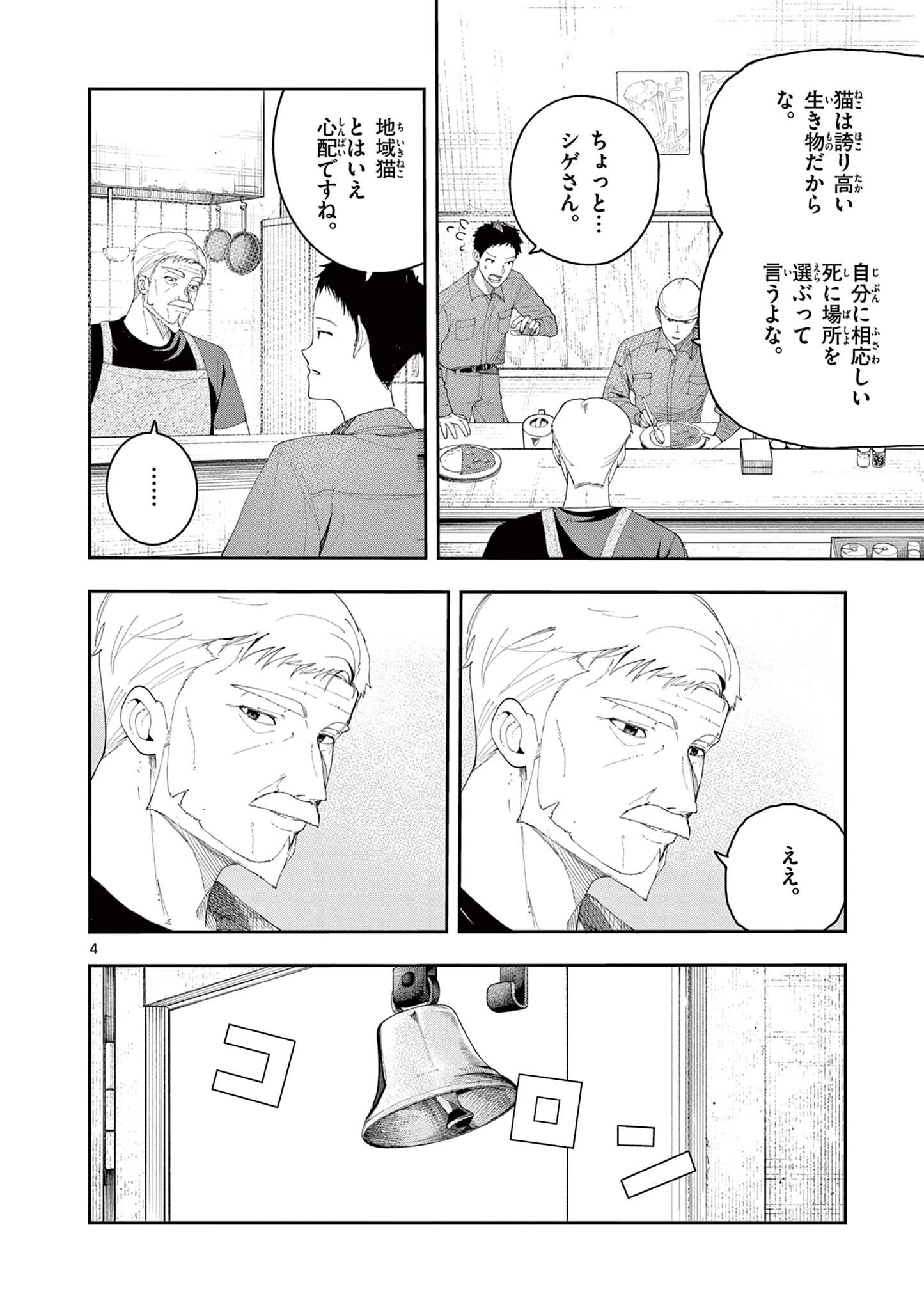 閻魔ちゃんのリザルト 第5話 - 4