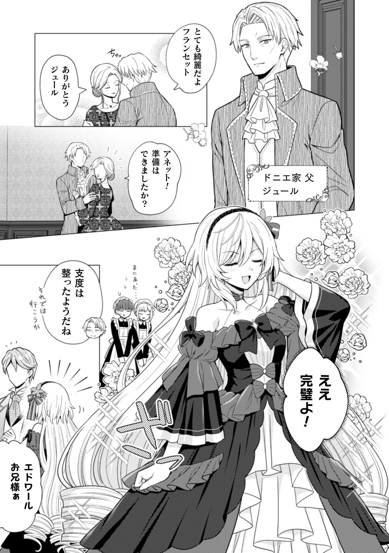 婚約破棄は自業自得 ～裏表がありすぎる妹はボロを出して自滅し、私に幸運が舞い込みました～ 第6話 - 10