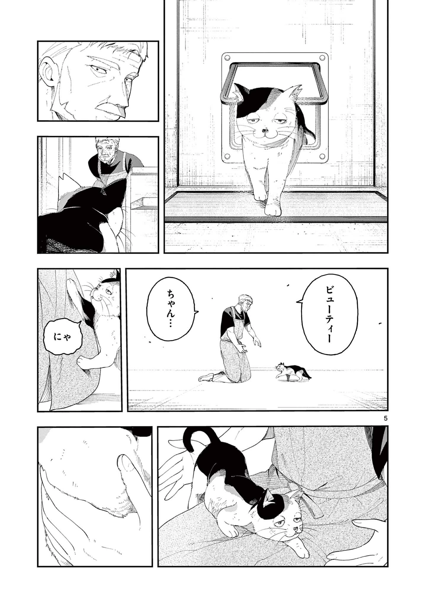 閻魔ちゃんのリザルト 第5話 - 5