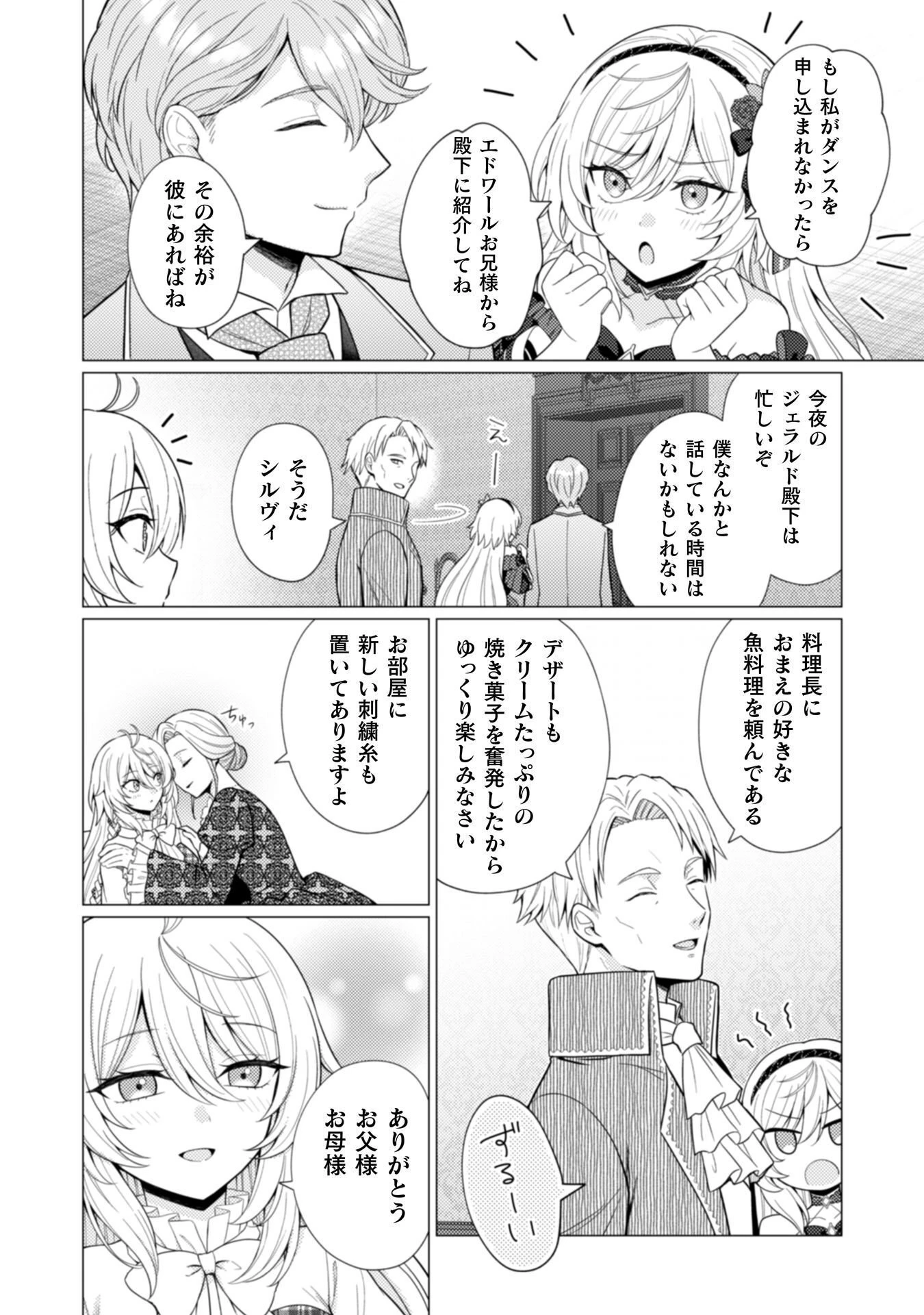 婚約破棄は自業自得 ～裏表がありすぎる妹はボロを出して自滅し、私に幸運が舞い込みました～ 第6話 - 11