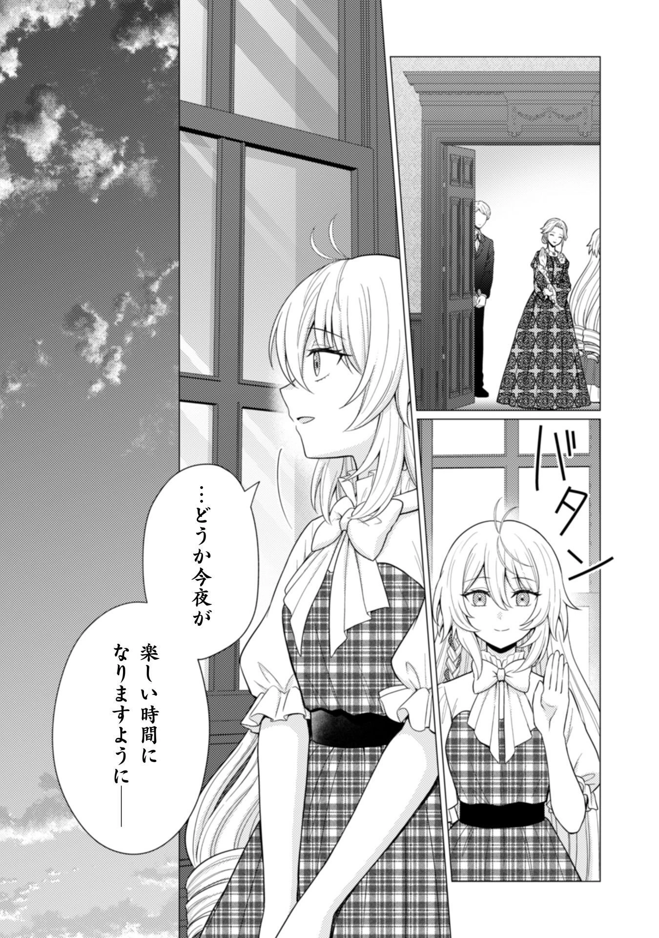 婚約破棄は自業自得 ～裏表がありすぎる妹はボロを出して自滅し、私に幸運が舞い込みました～ 第6話 - 12