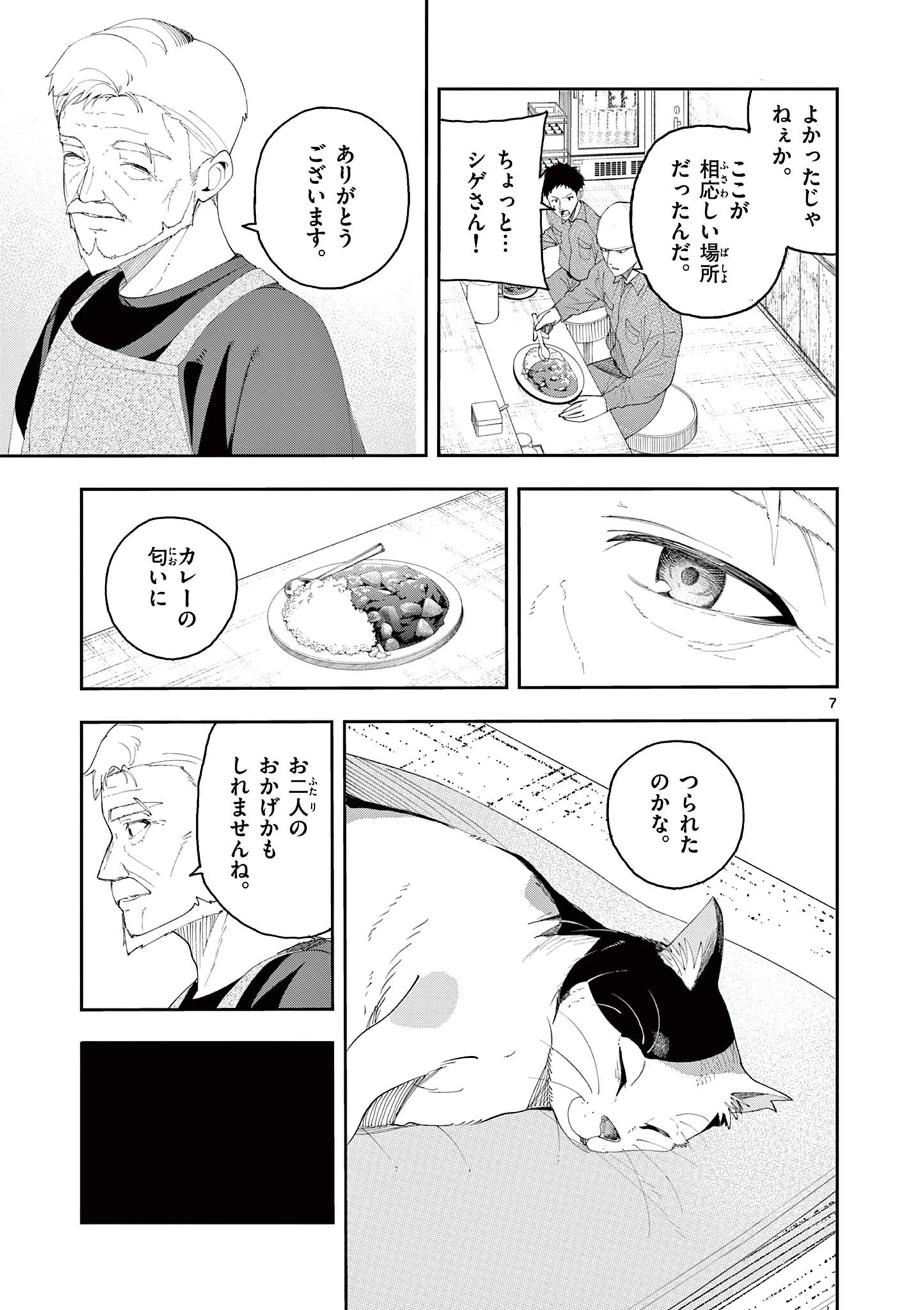 閻魔ちゃんのリザルト 第5話 - 7