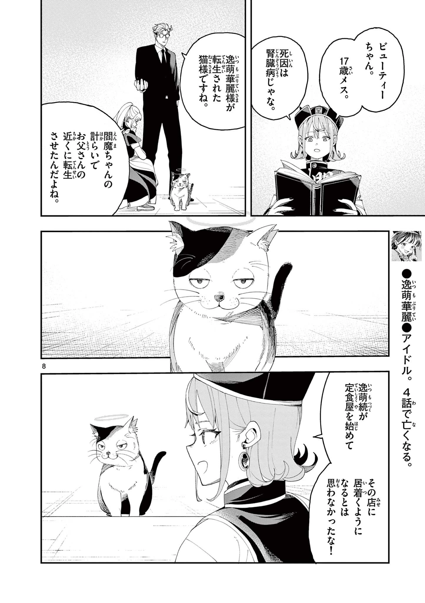 閻魔ちゃんのリザルト 第5話 - 8