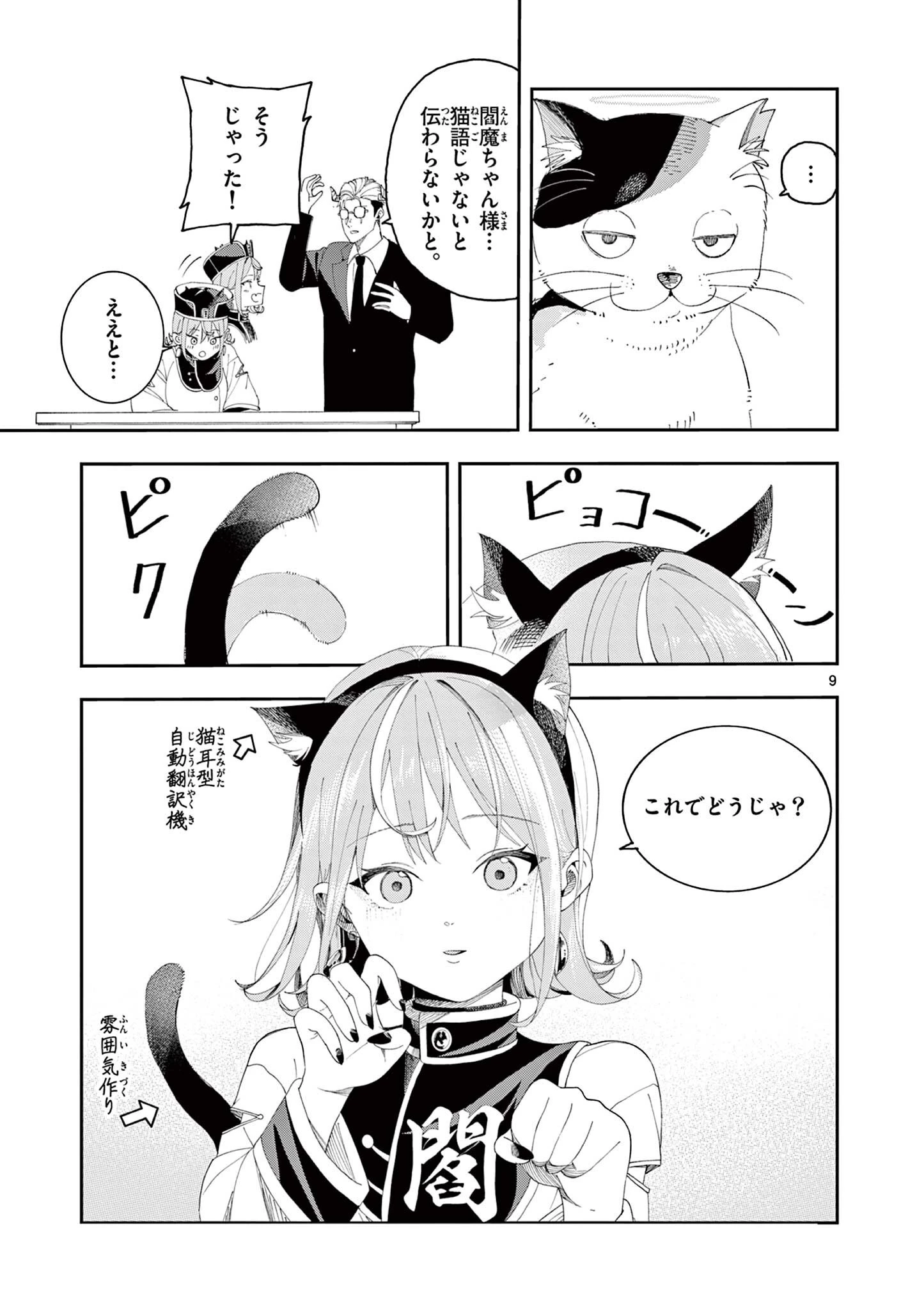 閻魔ちゃんのリザルト 第5話 - 9