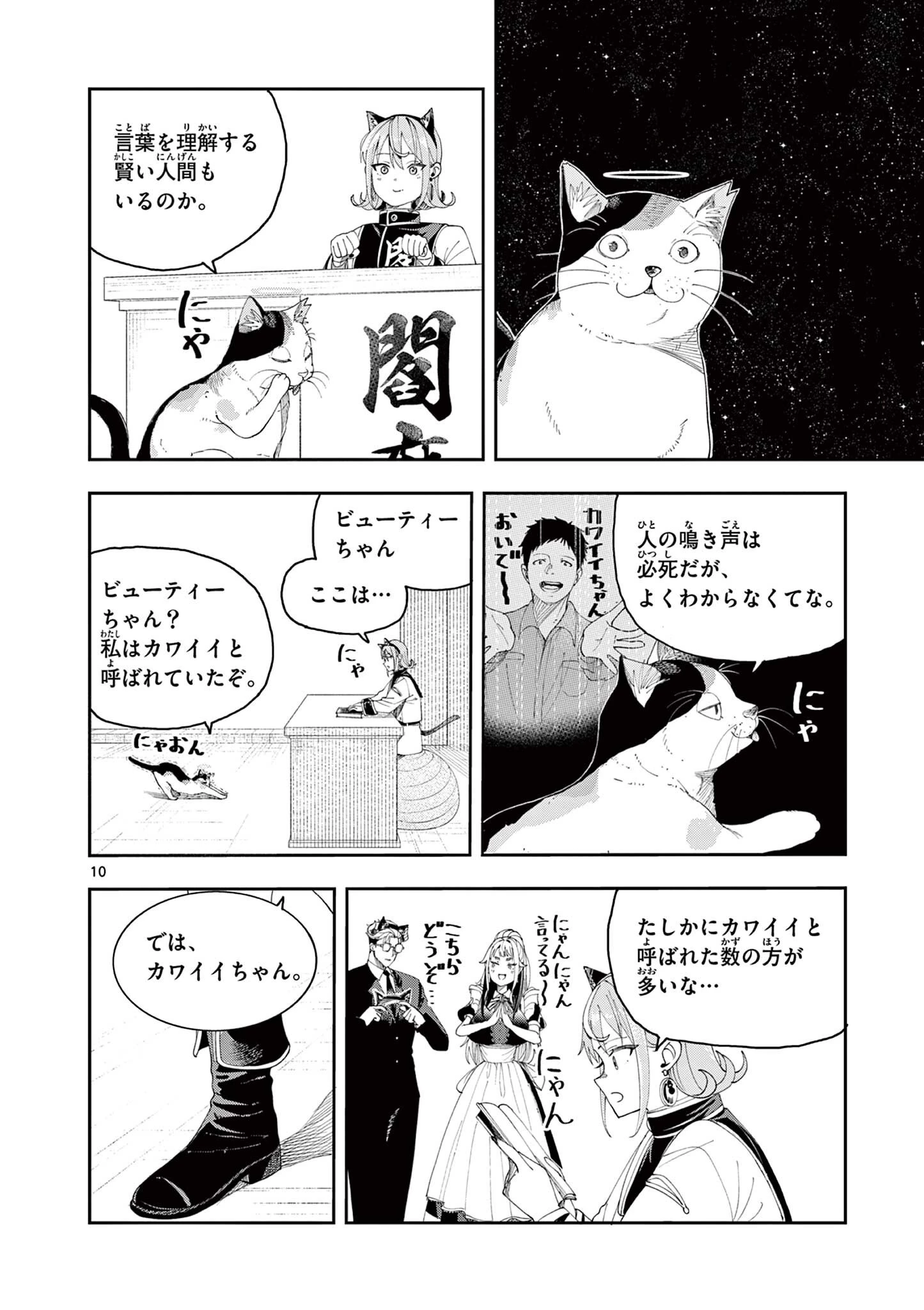 閻魔ちゃんのリザルト 第5話 - 10