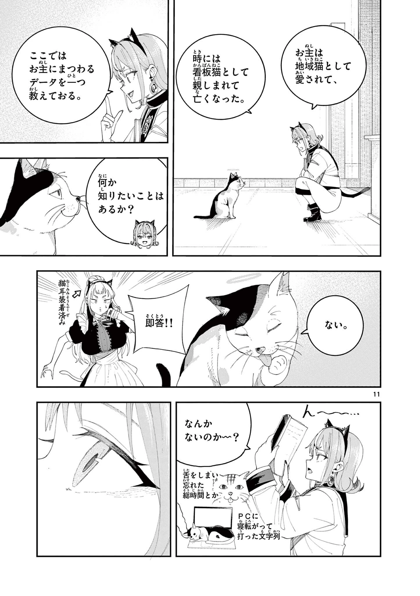 閻魔ちゃんのリザルト 第5話 - 11