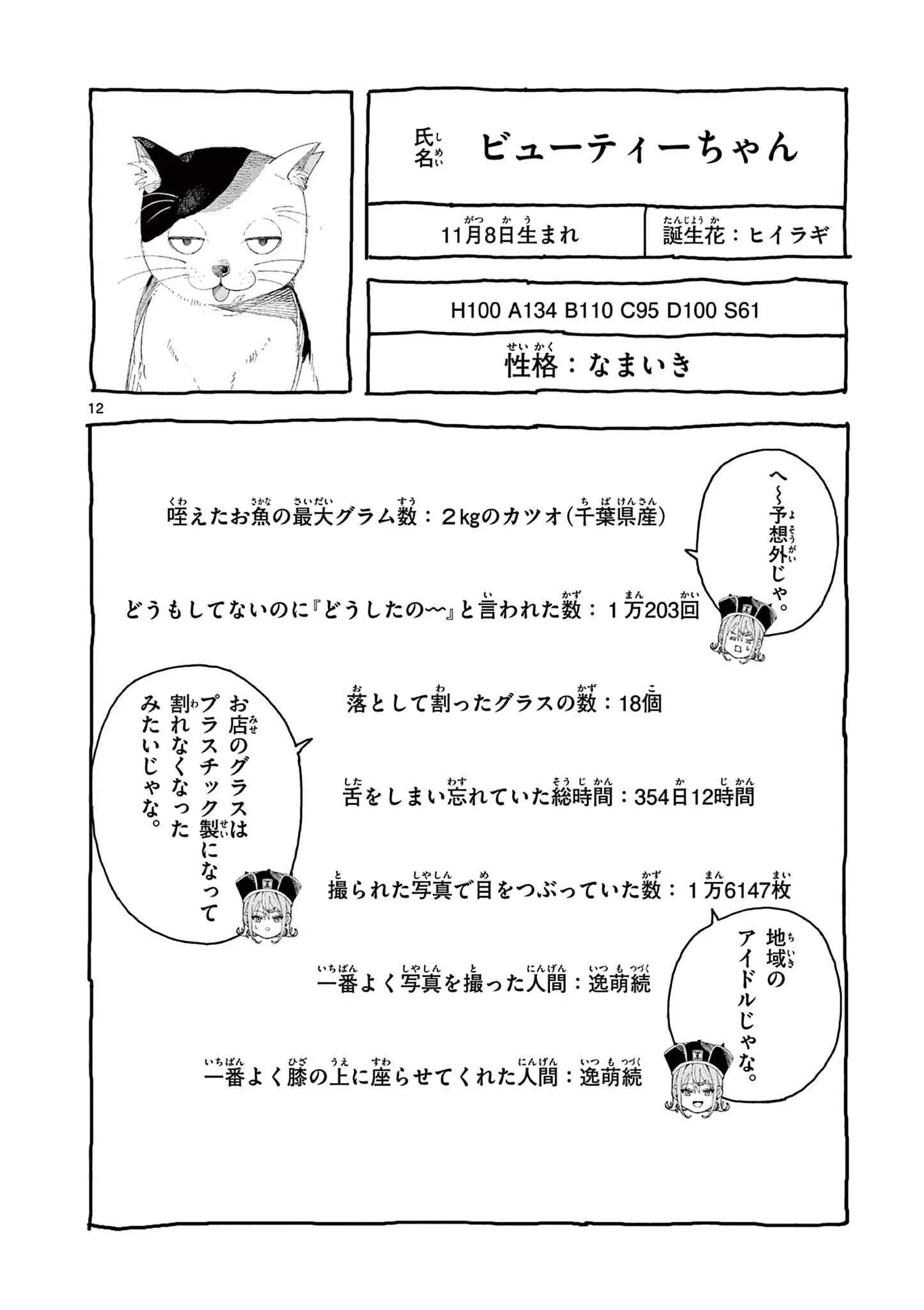 閻魔ちゃんのリザルト 第5話 - 12