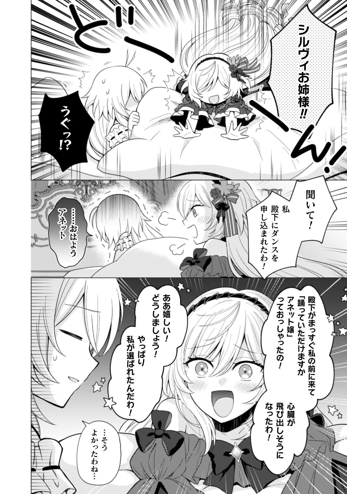 婚約破棄は自業自得 ～裏表がありすぎる妹はボロを出して自滅し、私に幸運が舞い込みました～ 第6話 - 17
