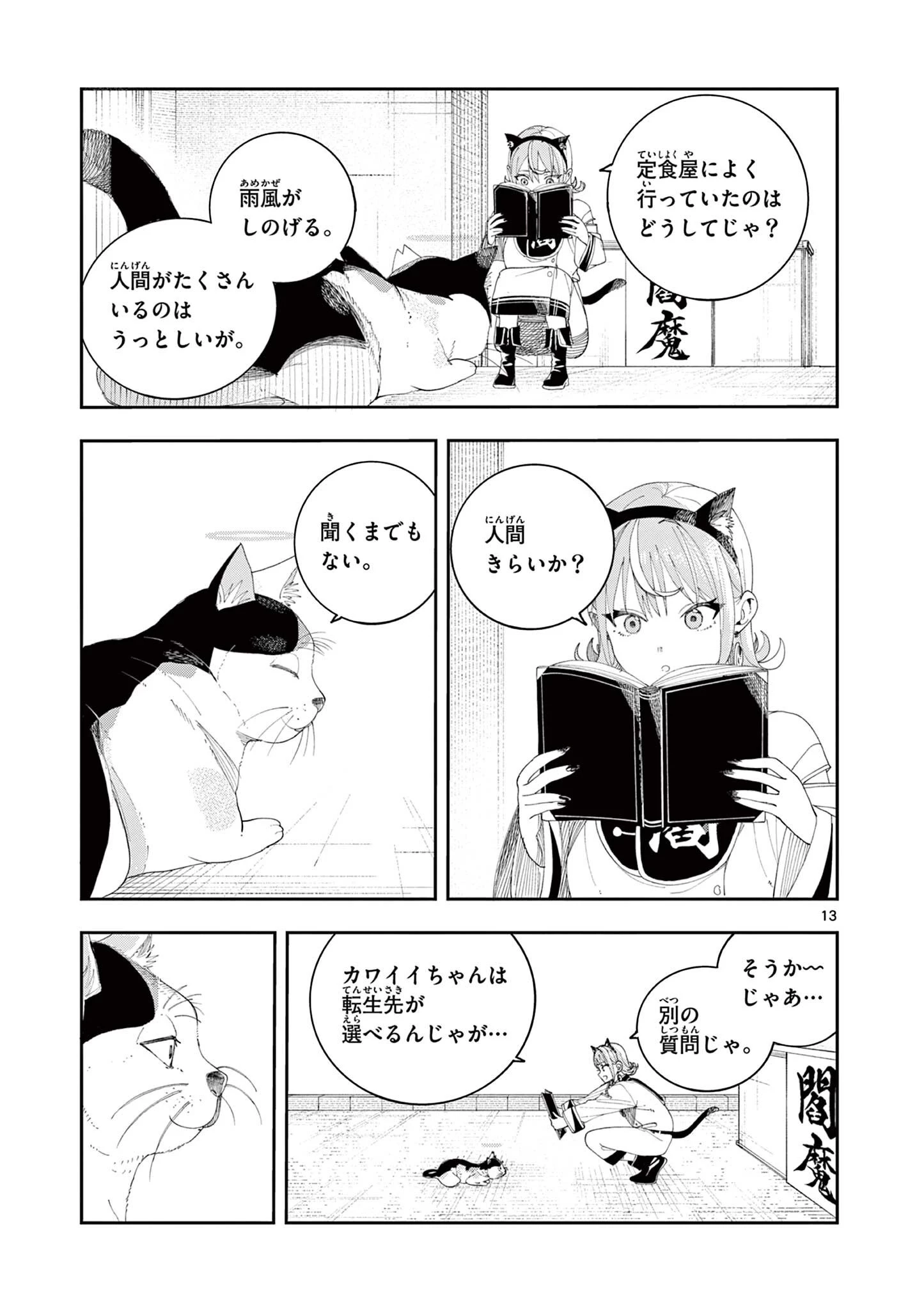 閻魔ちゃんのリザルト 第5話 - 13