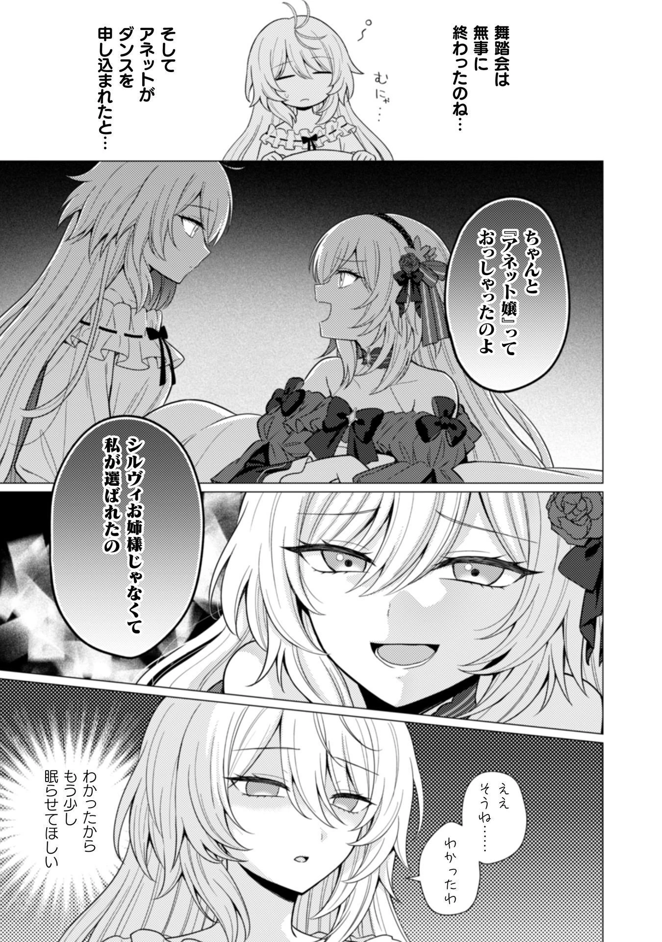 婚約破棄は自業自得 ～裏表がありすぎる妹はボロを出して自滅し、私に幸運が舞い込みました～ 第6話 - 18