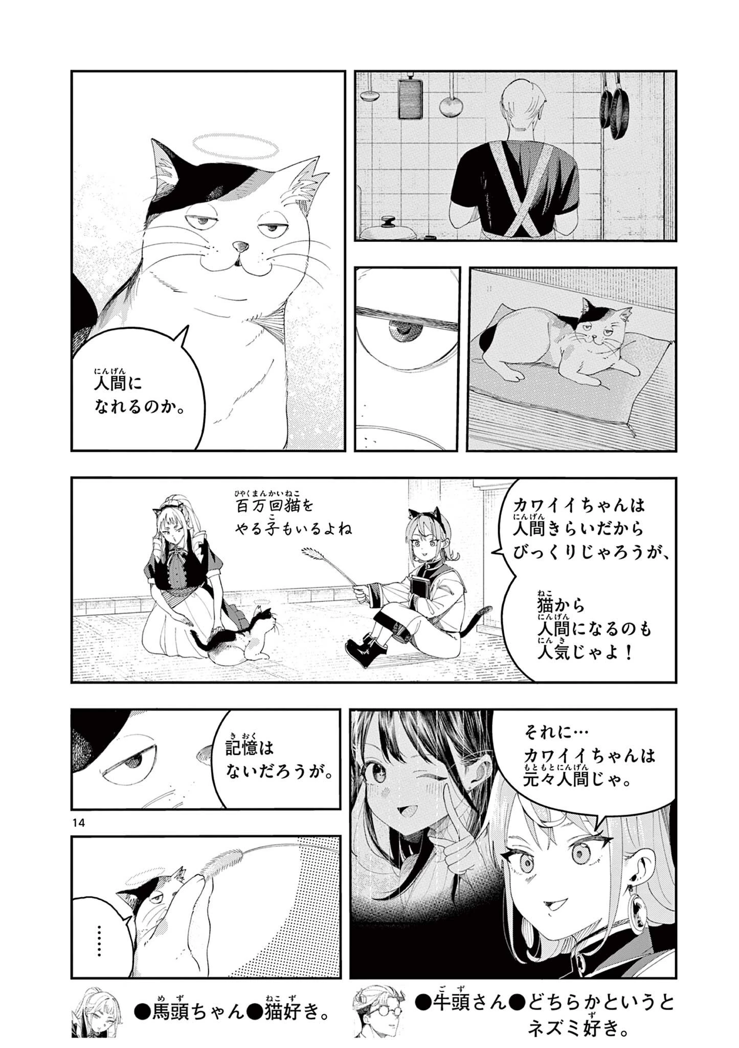 閻魔ちゃんのリザルト 第5話 - 14